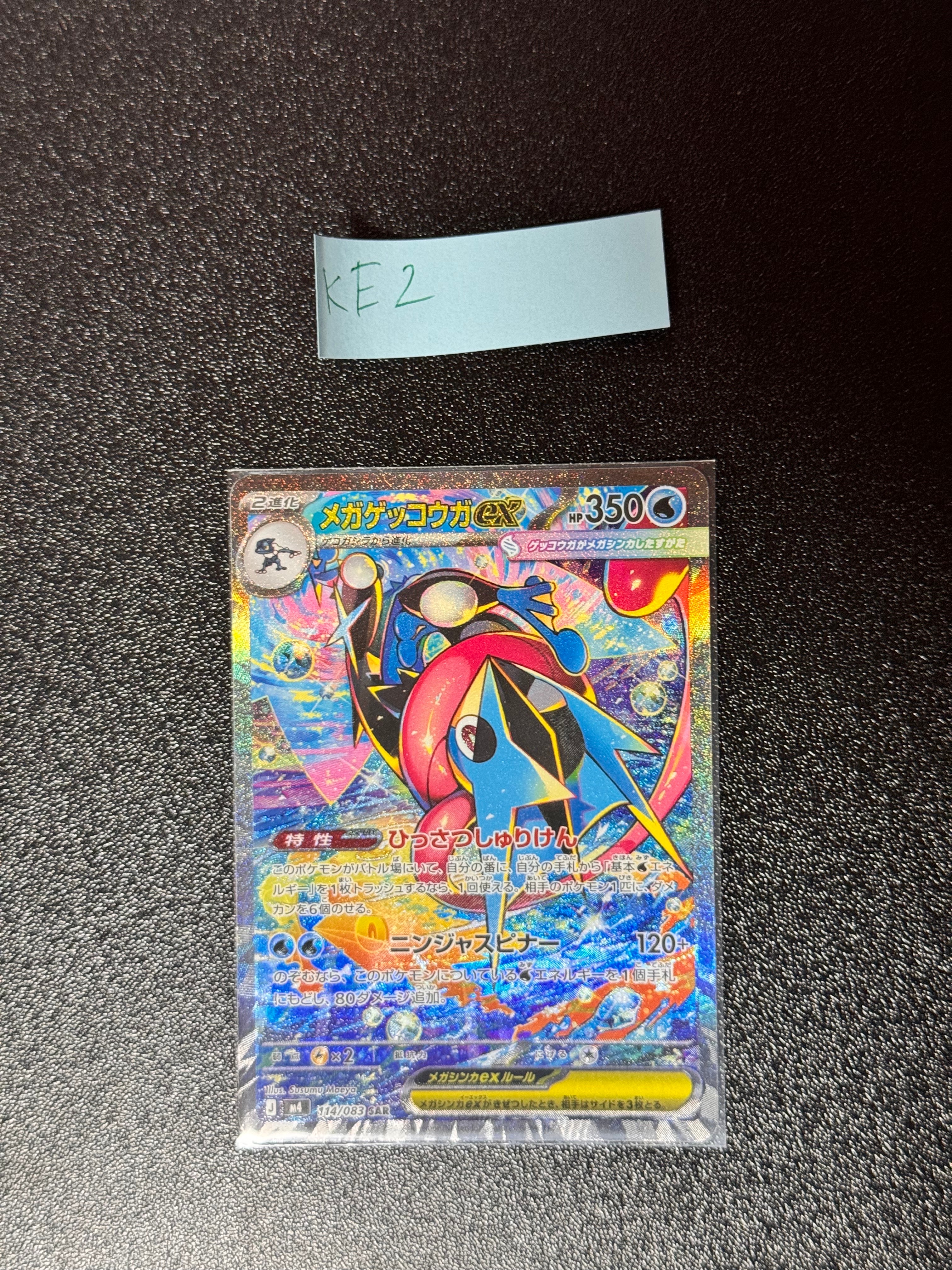 メガゲッコウガex SAR [M4 114/083](拡張パック「ニンジャスピナー」)