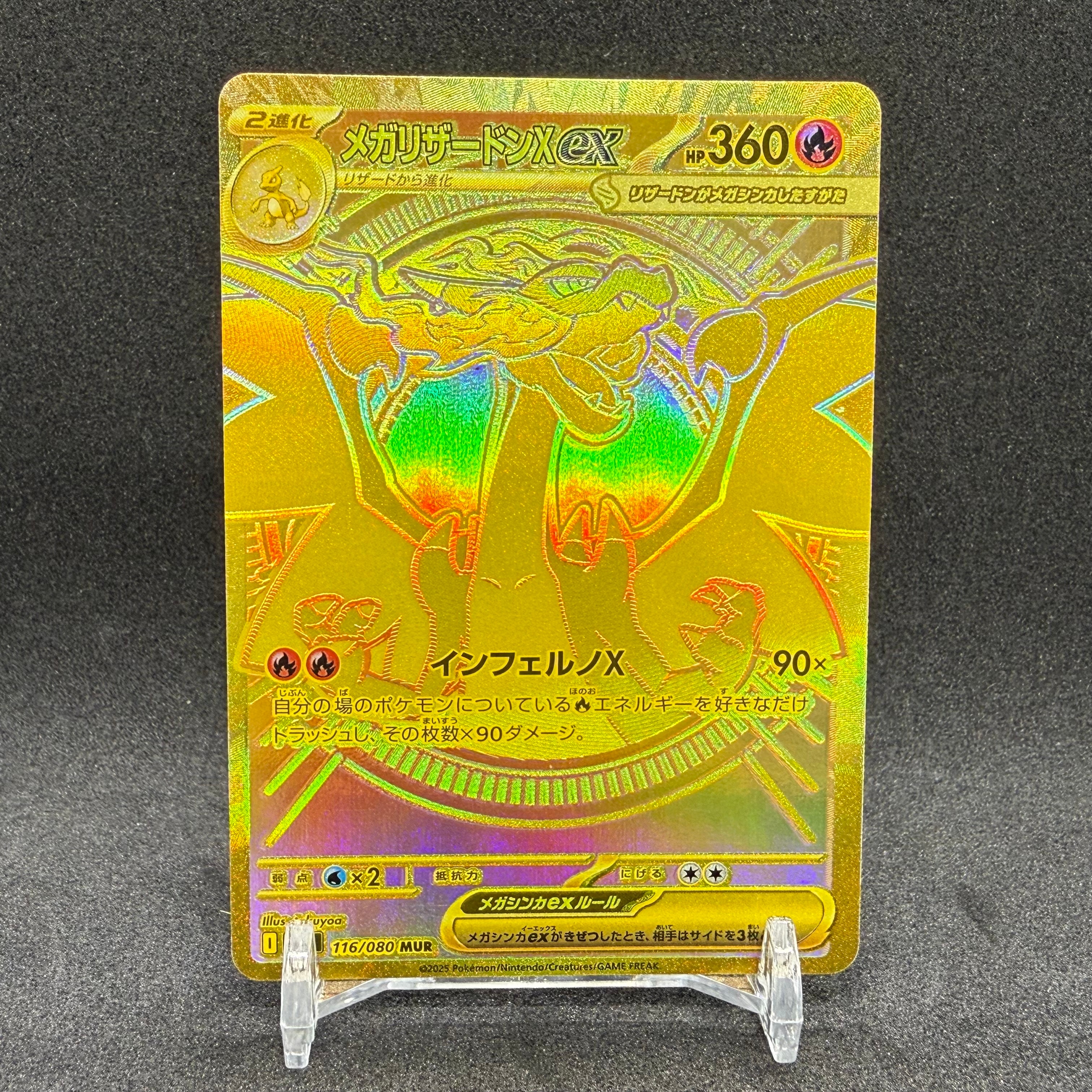 メガリザードンXex MUR [M2 116/080](拡張パック「インフェルノX」)