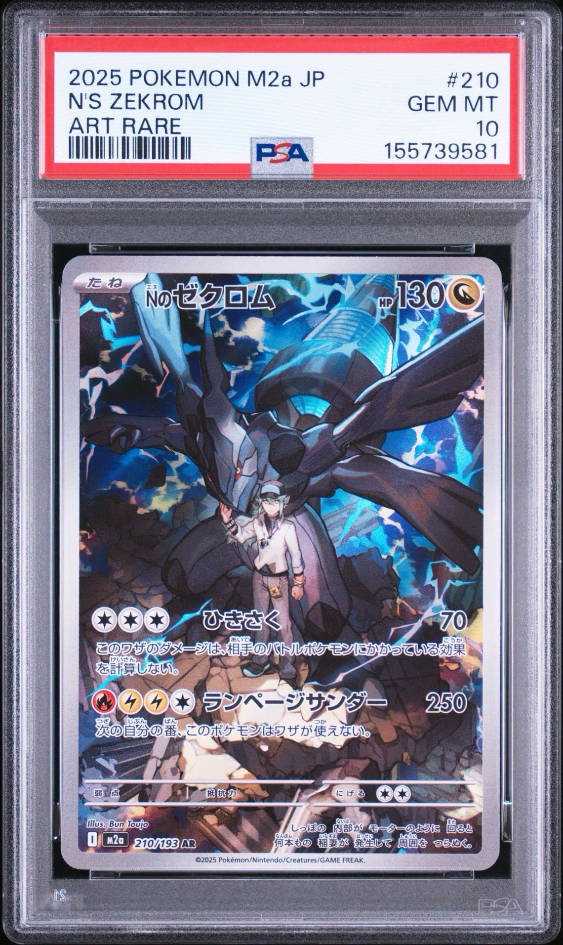 Nのゼクロム AR [M2a 210/193](ハイクラスパック「MEGAドリームex」)