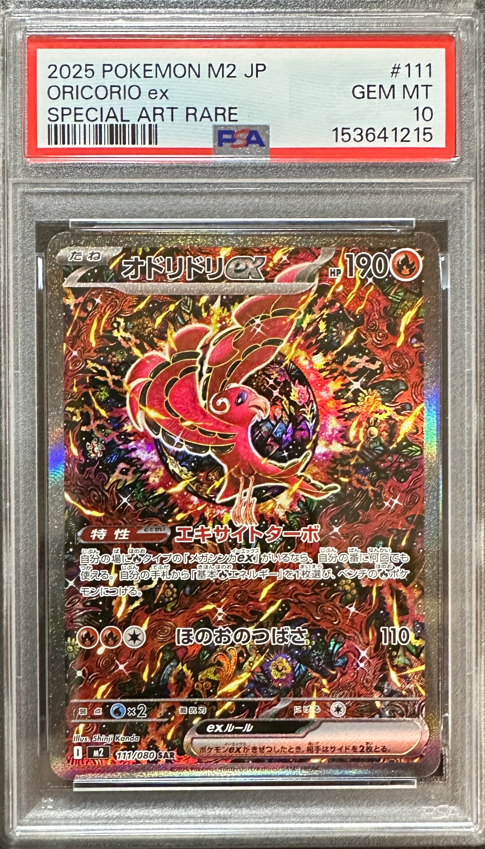 PSA10】メタモン R: マスターボールミラー[SV2a 132/165](強化拡張