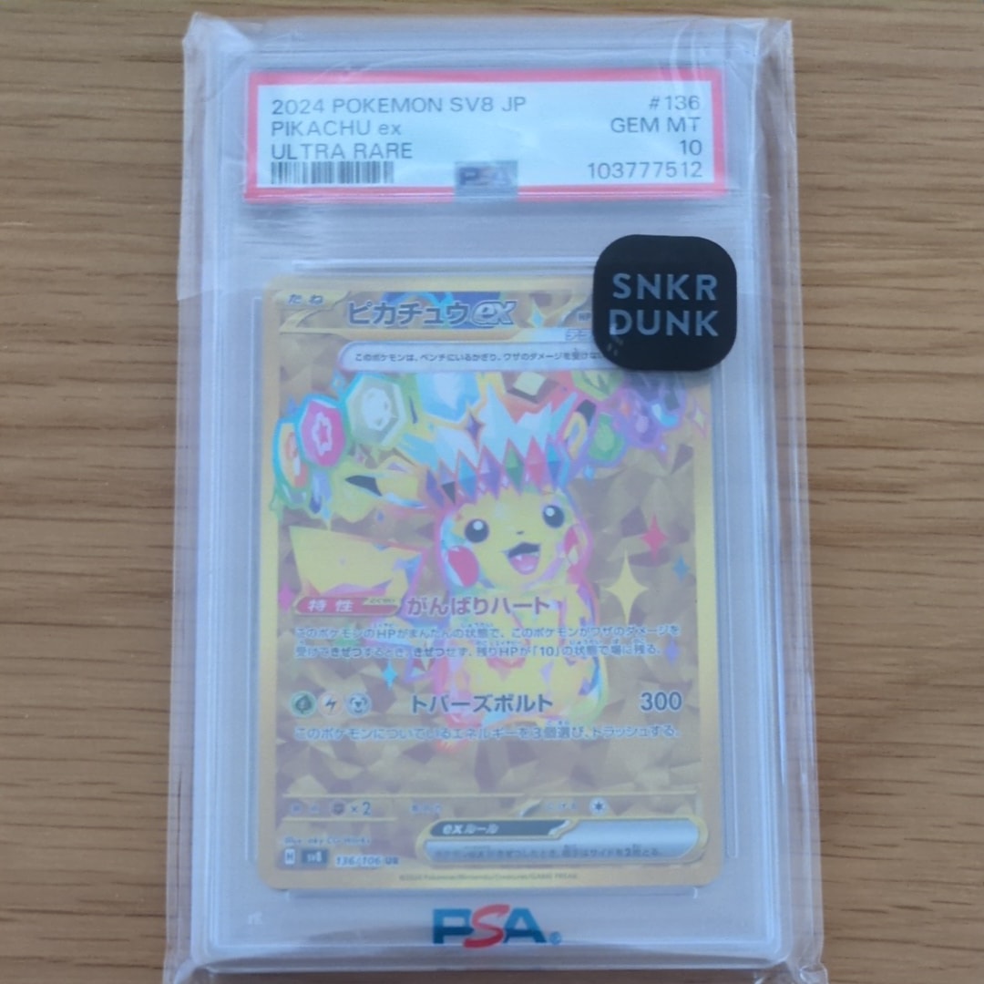 ピカチュウex UR [SV8 136/106](拡張パック「超電ブレイカー」)の新品