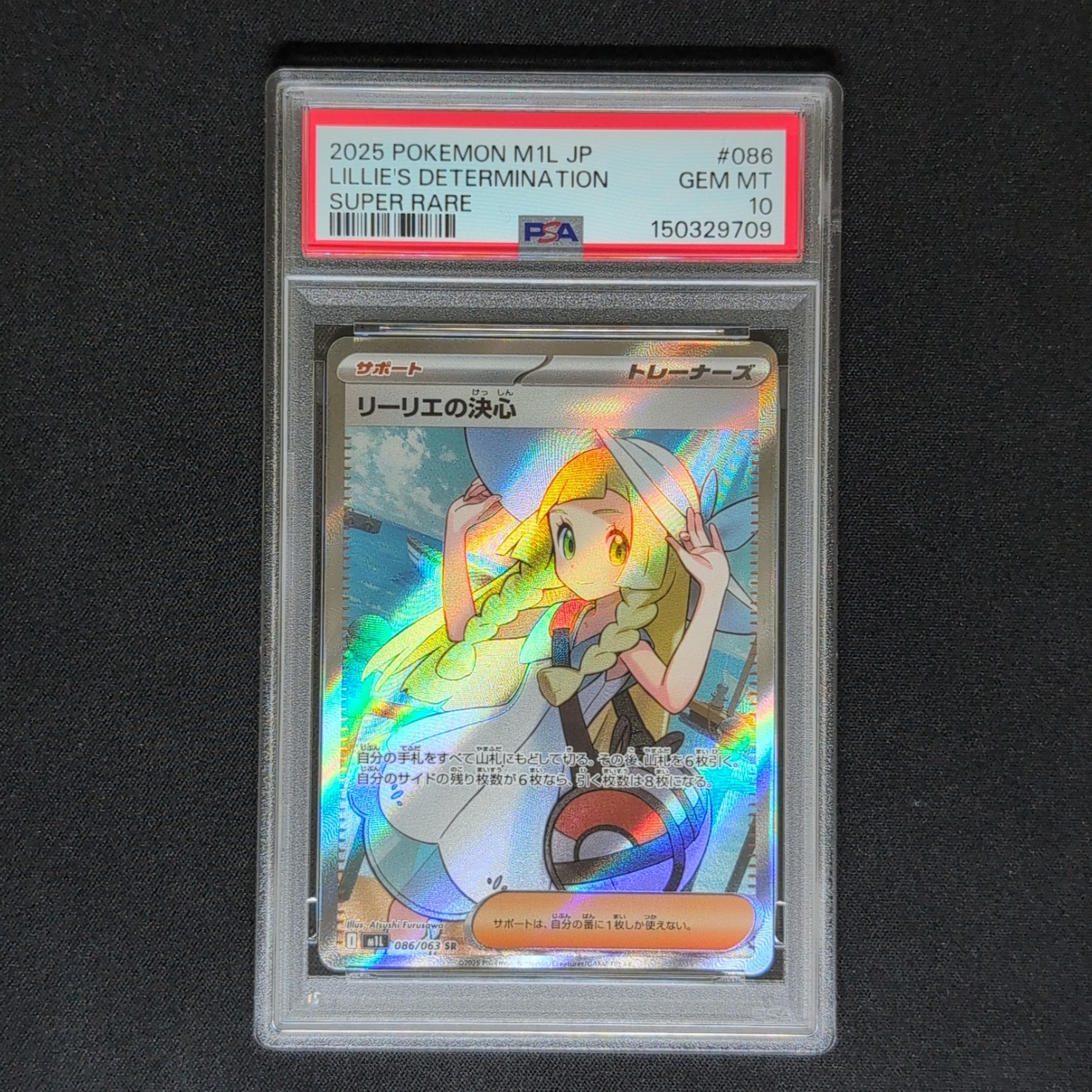 リーリエの決心 SR [M1L 086/063](拡張パック「メガブレイブ」)