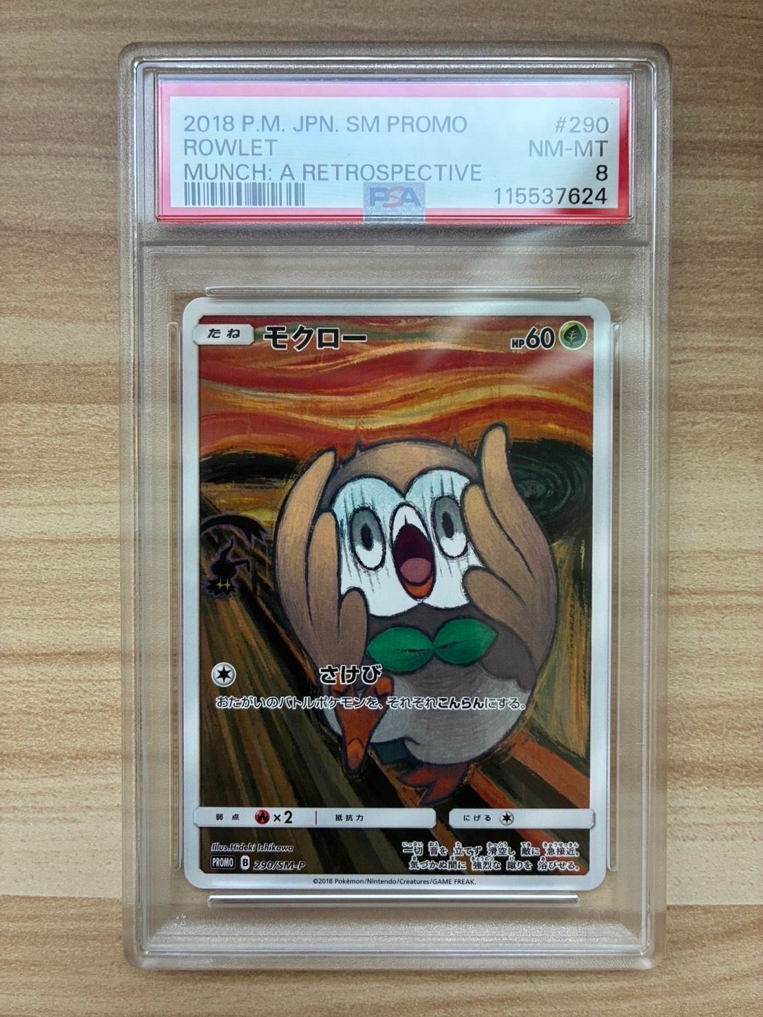 モクロー ムンク展: プロモ[290 SM-P](プロモーションカード「SM-P」)