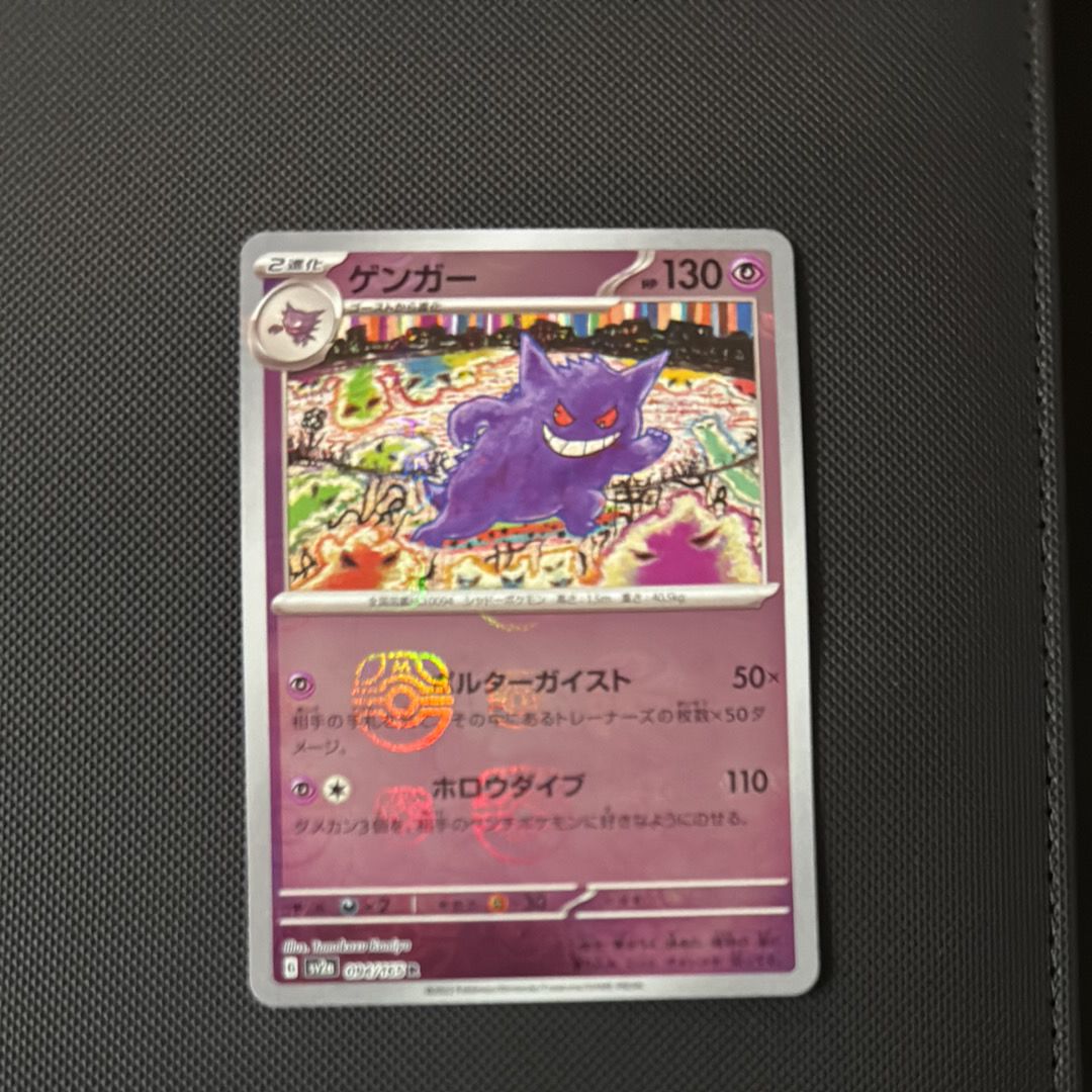 ゲンガー R: マスターボールミラー[SV2a 094/165](強化拡張パック「ポケモンカード151」)