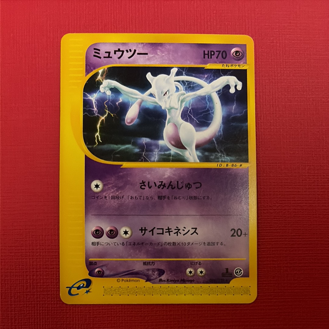 ミュウツー ☆ :1ED [e1 086/128](ポケモンカードe 第1弾「基本拡張