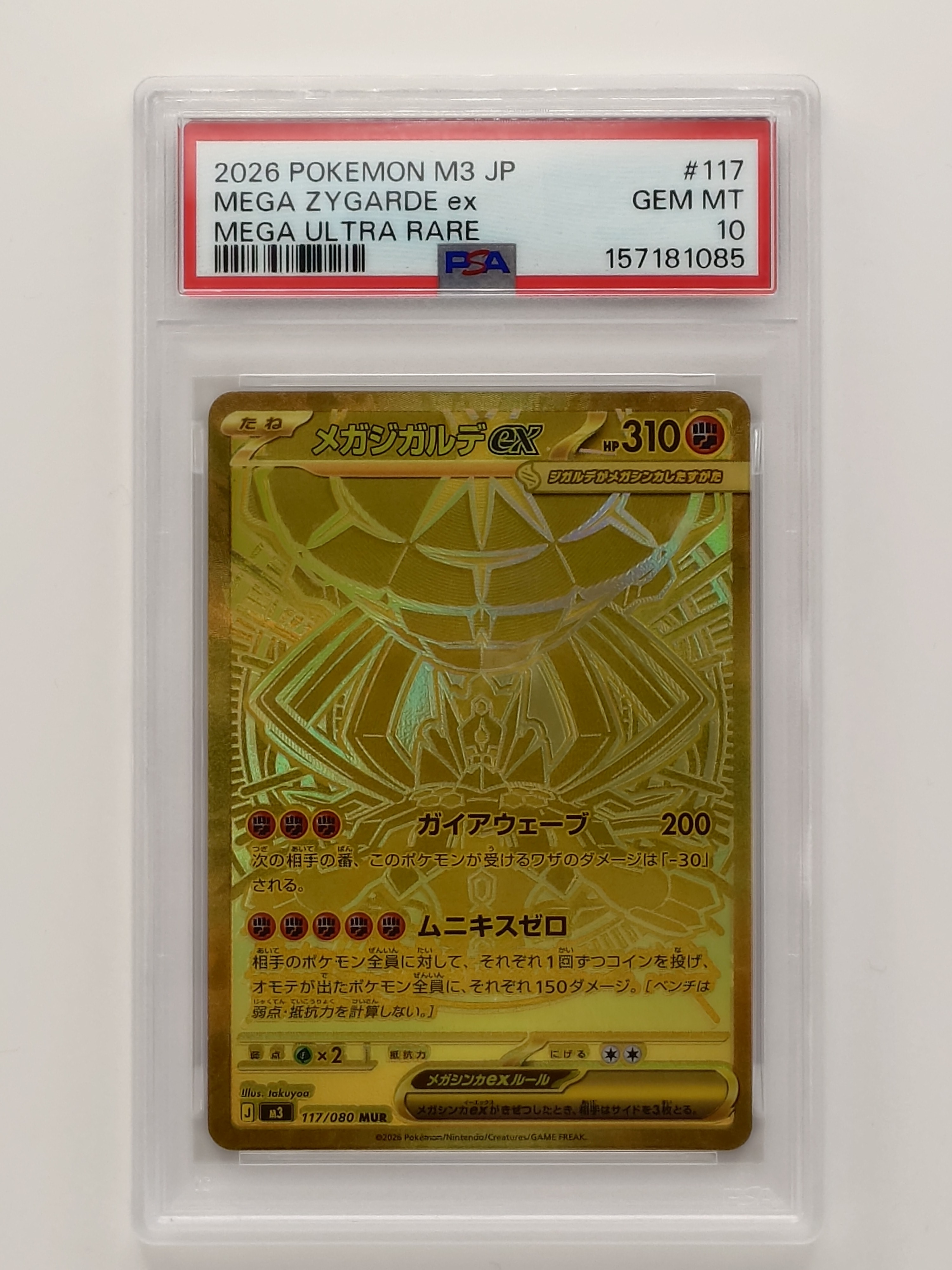 状態B】メガジガルデex MUR [M3 117/080](拡張パック「ムニキスゼロ