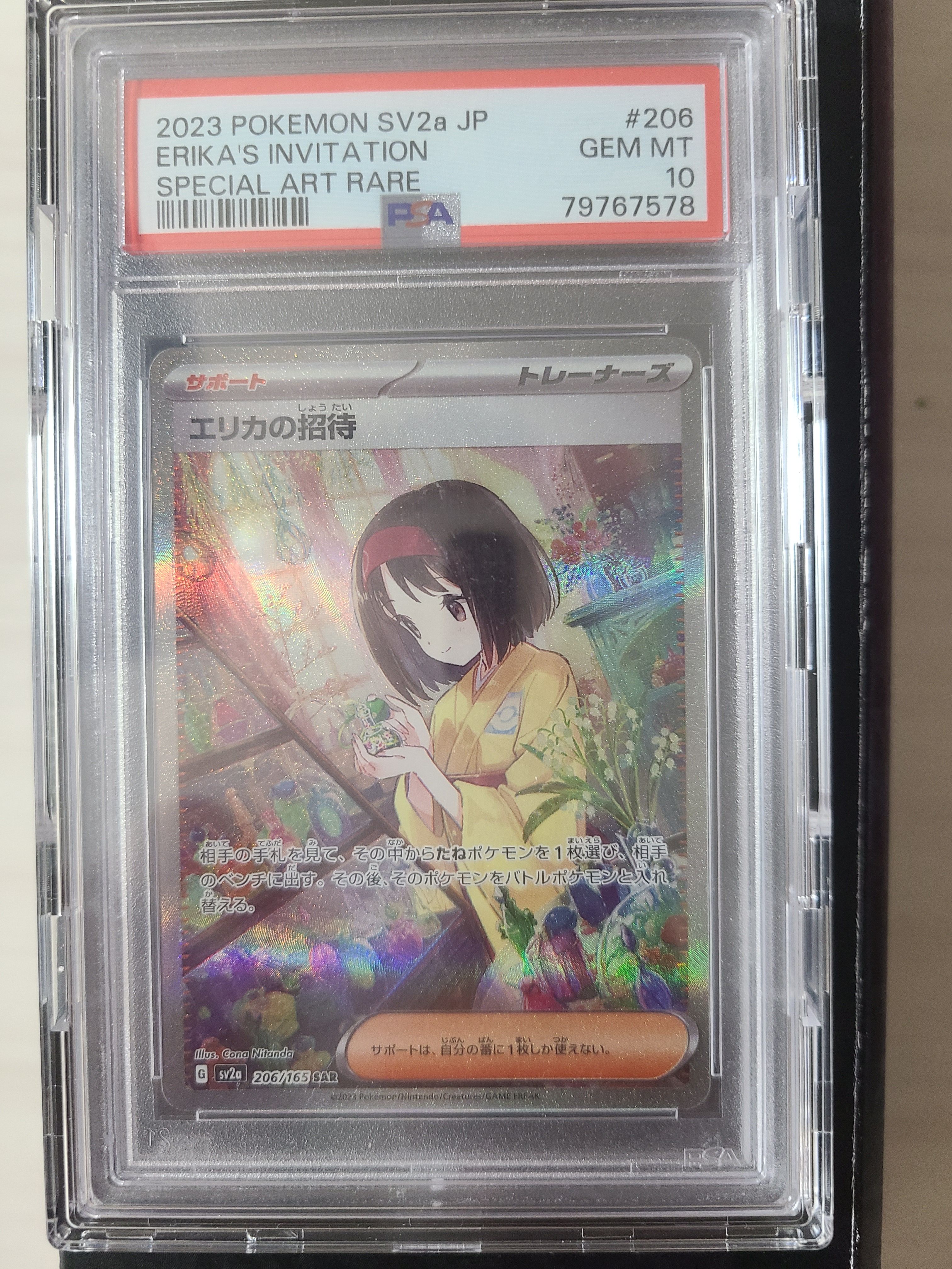 エリカの招待 SAR[SV2a 206/165](強化拡張パック「ポケモンカード151」)