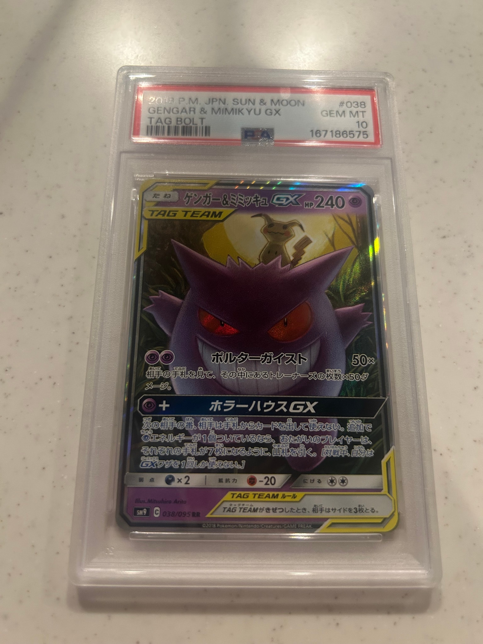 ゲンガー&ミミッキュGX RR [SM9 038/095](拡張パック「タッグボルト