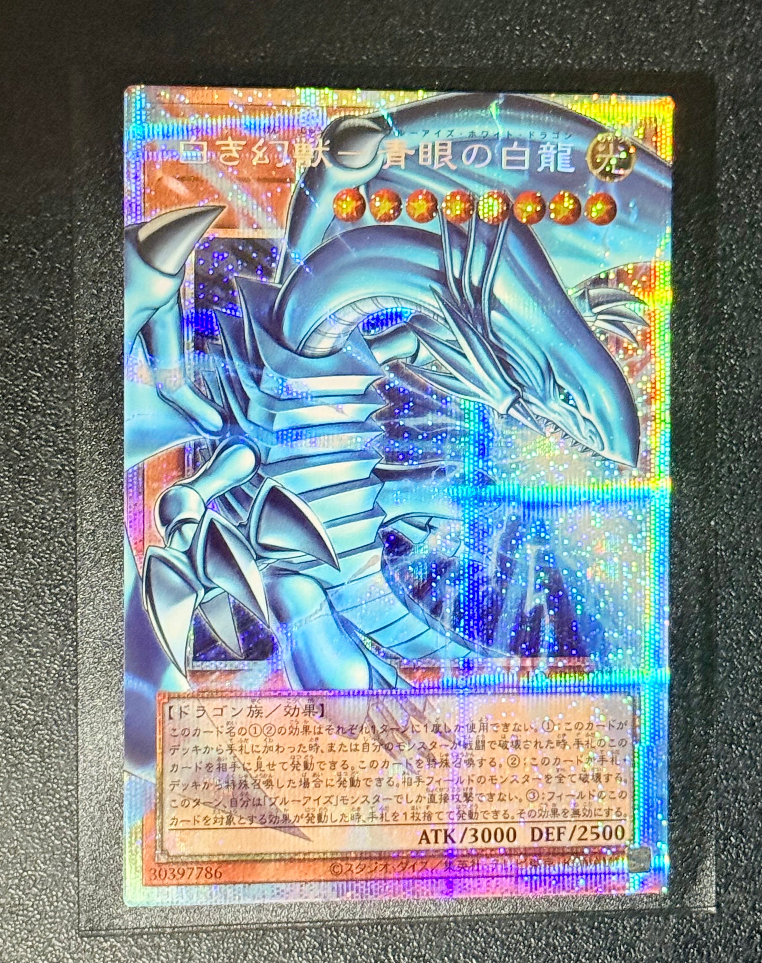 白き幻獣-青眼の白龍 PSE :オーバーフレーム [LOCR-JP001](リミットオーバーコレクション ザ ライバルズ)