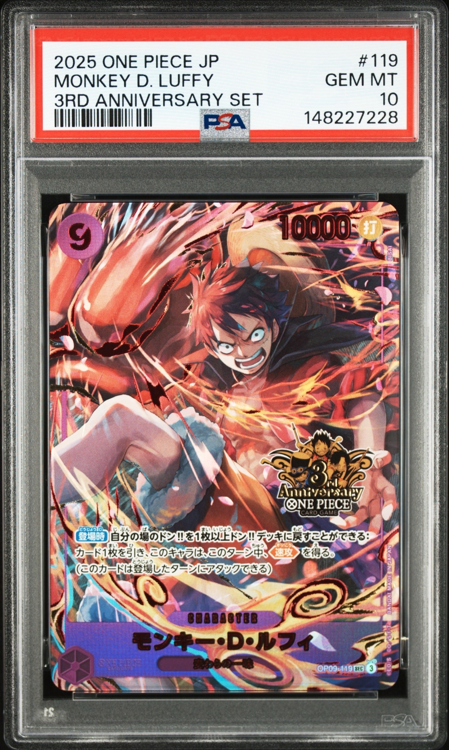 モンキー・D・ルフィ SEC [OP09-119](プロモーションカード「3rd アニバーサリーセット」)