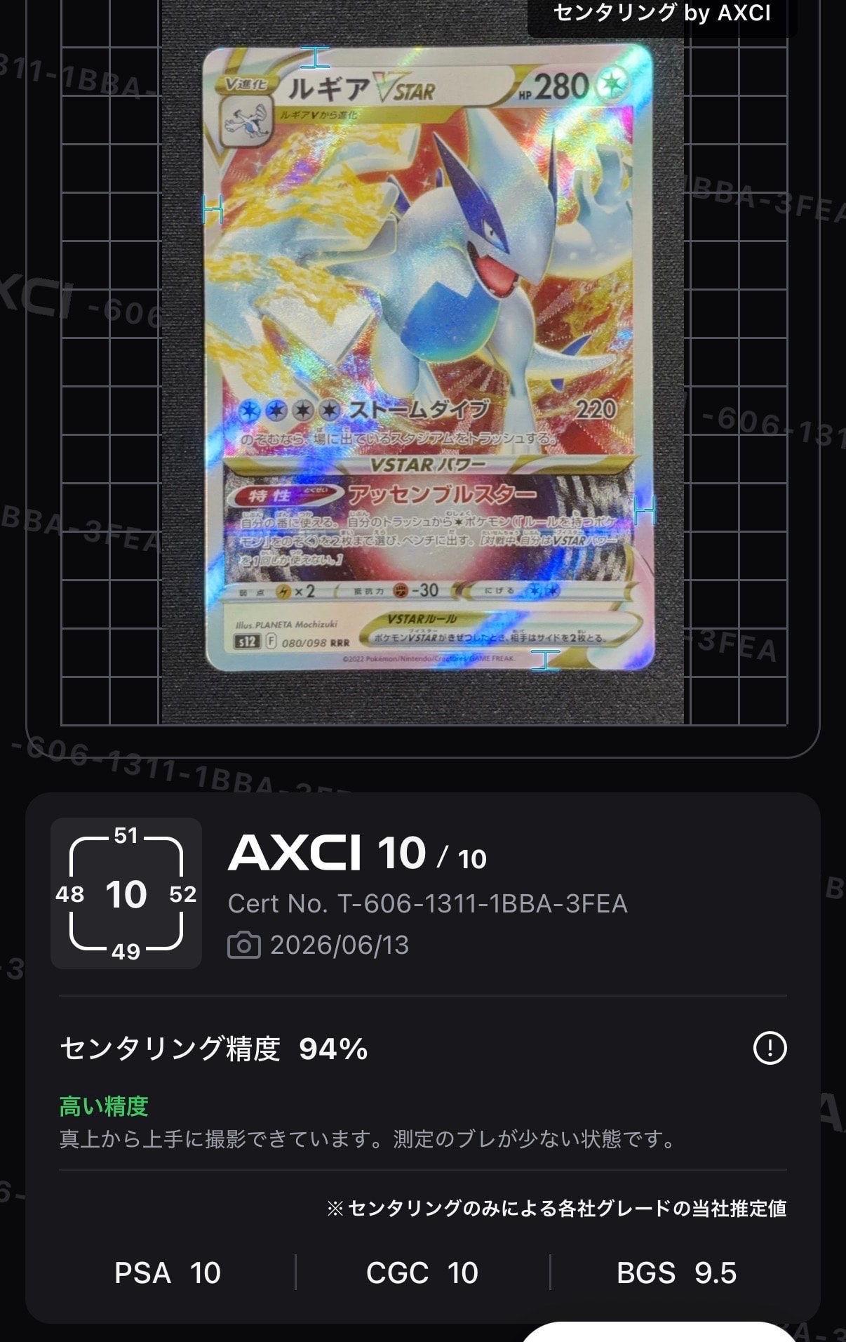 ルギアVSTAR s12 080/098 RRR PSA10 ルギアVSTAR RRR[s12 080/098](拡張パック「パラダイムトリガー」)通販