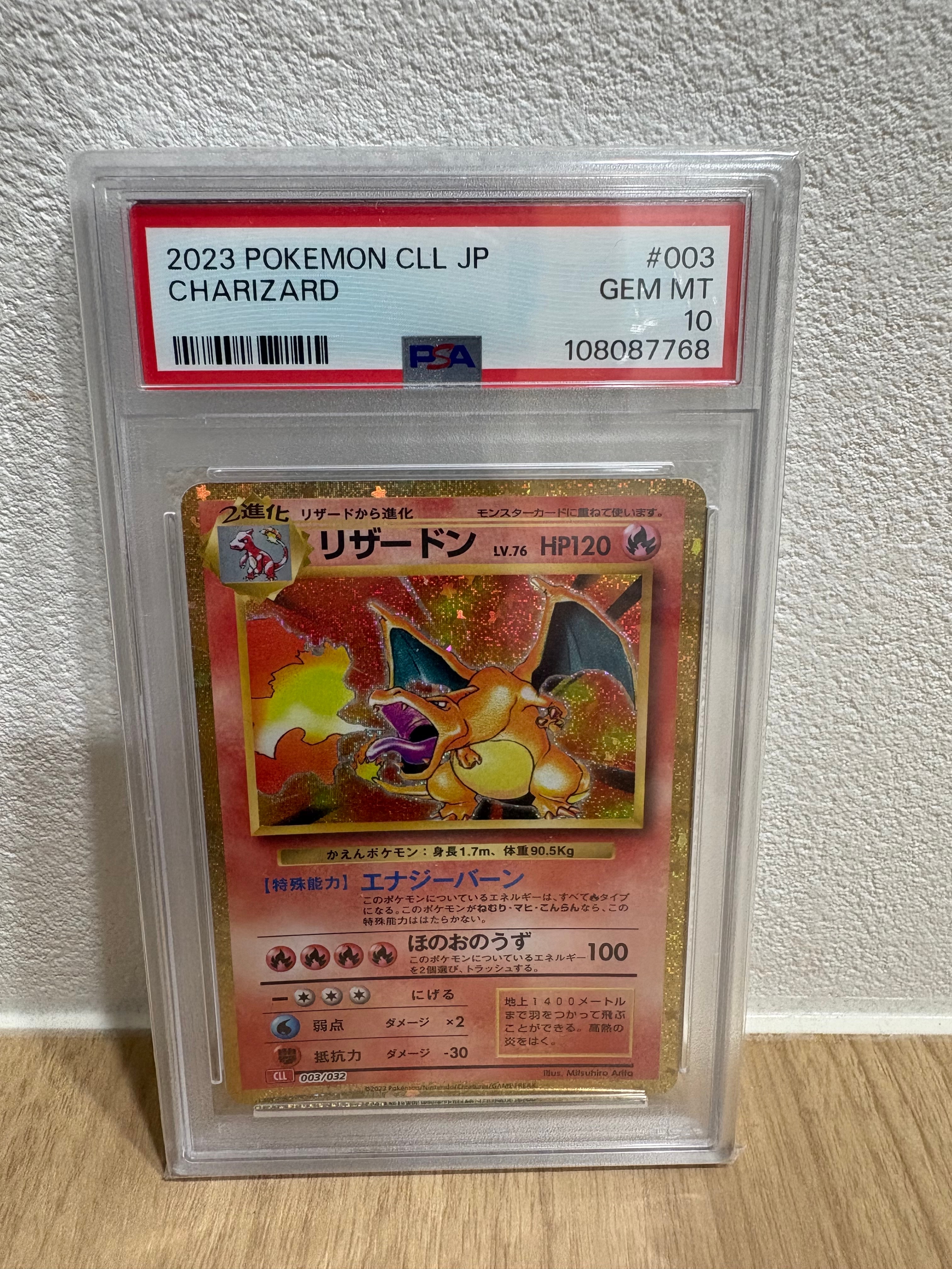 リザードン [CLL 003/032](ポケモンカードゲーム Classic)