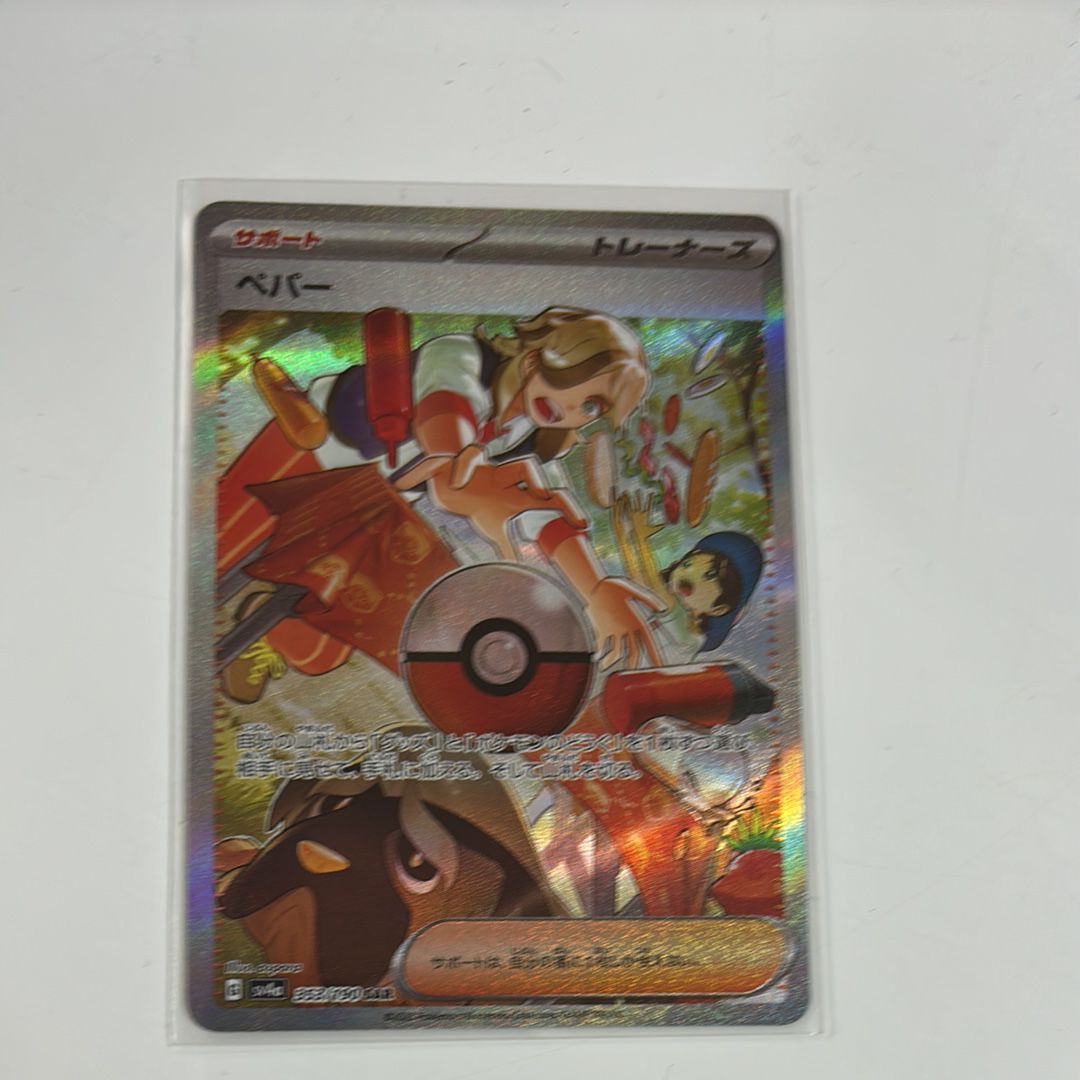 ペパー SAR [SV4a 353/190](ハイクラスパック「シャイニートレジャーex」)