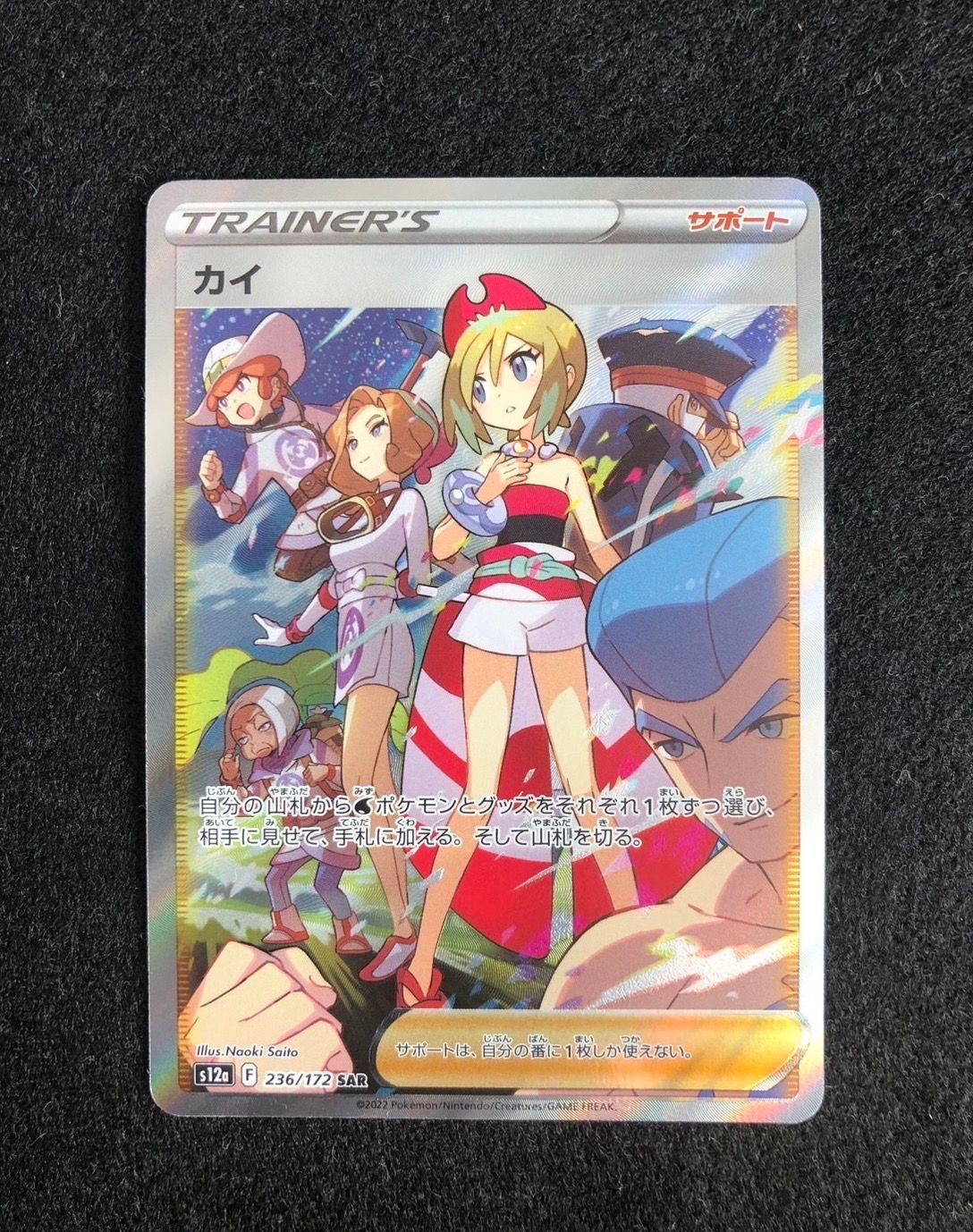 カイ SAR[s12a 236/172](ハイクラスパック「VSTARユニバース」)