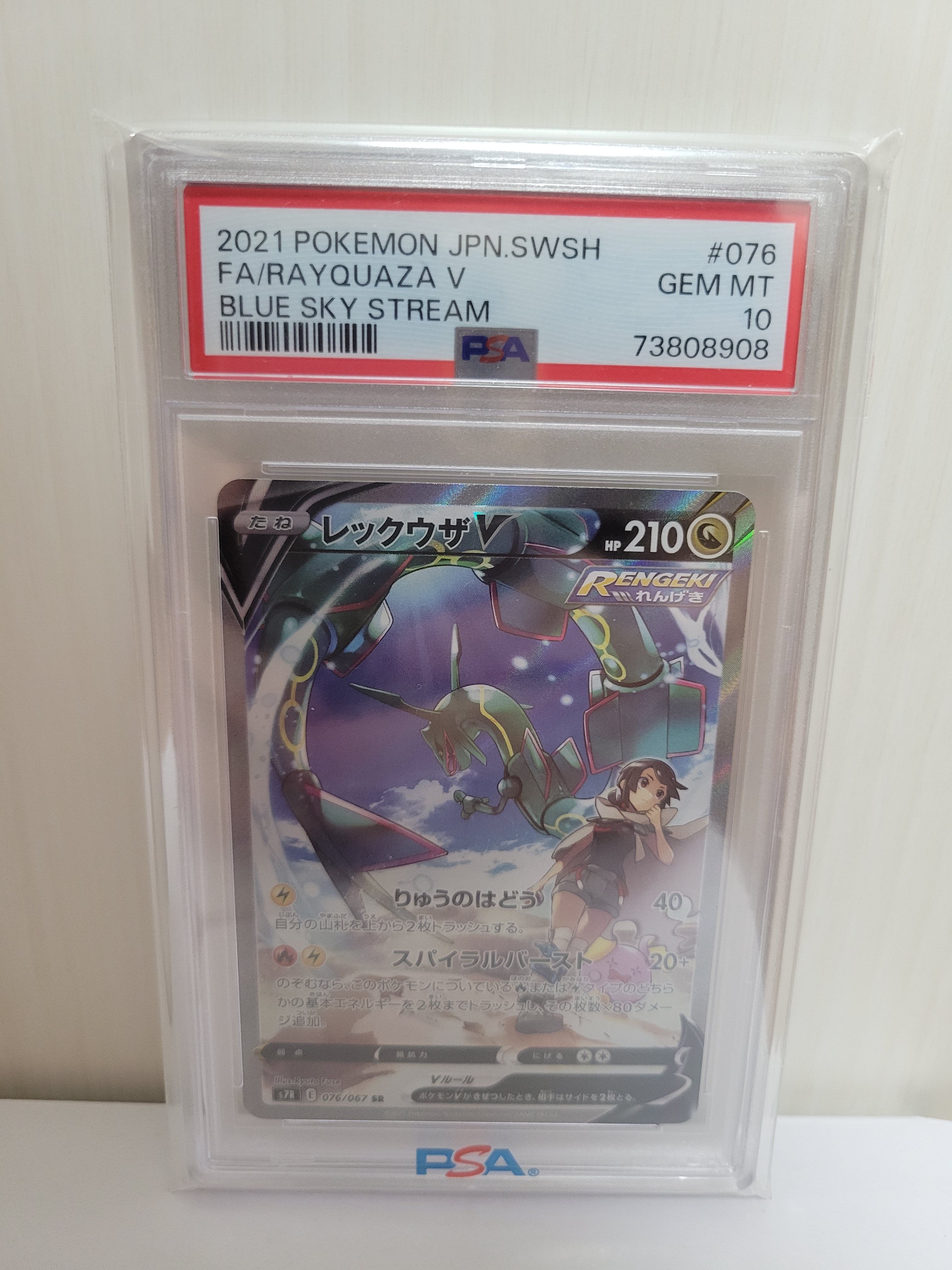 レックウザV SR: SA[S7R 076/067](拡張パック「蒼空ストリーム」)