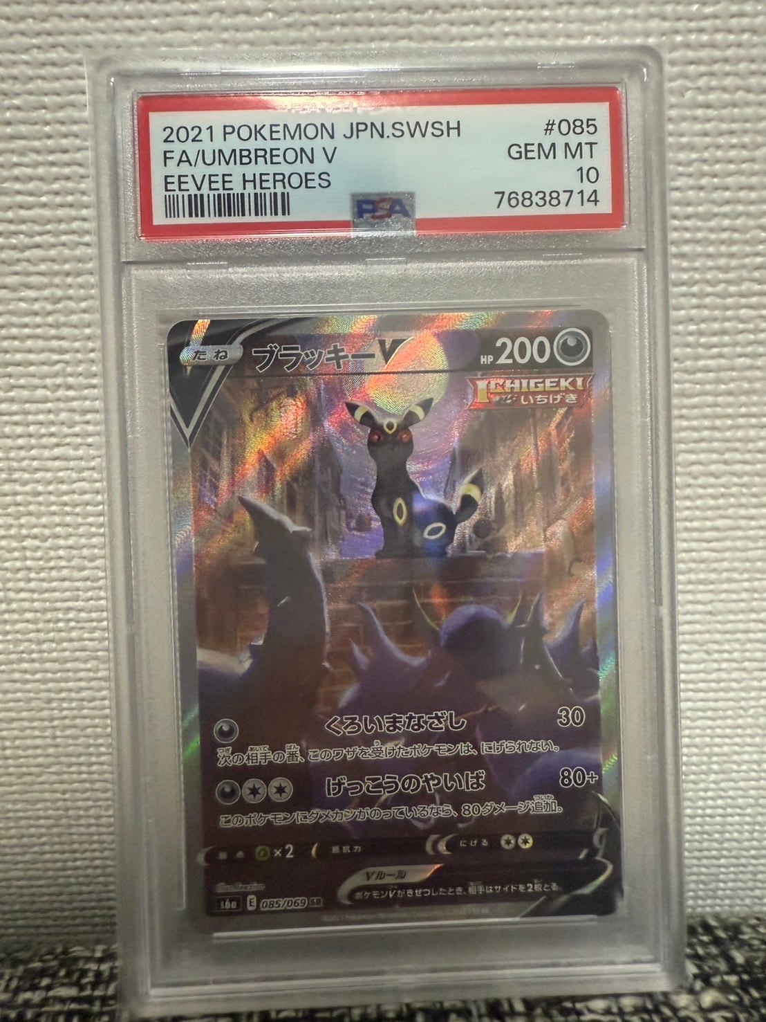 ブラッキーV SR: SA[S6a 085/069](強化拡張パック「イーブイヒーローズ」)