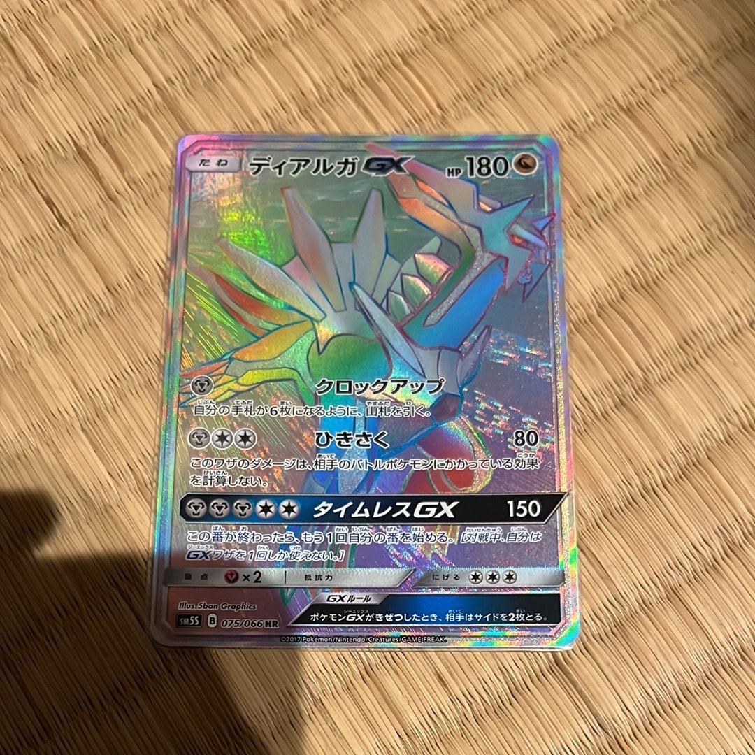 ディアルガGX HR[SM5S 075/066](拡張パック「ウルトラサン」)通販
