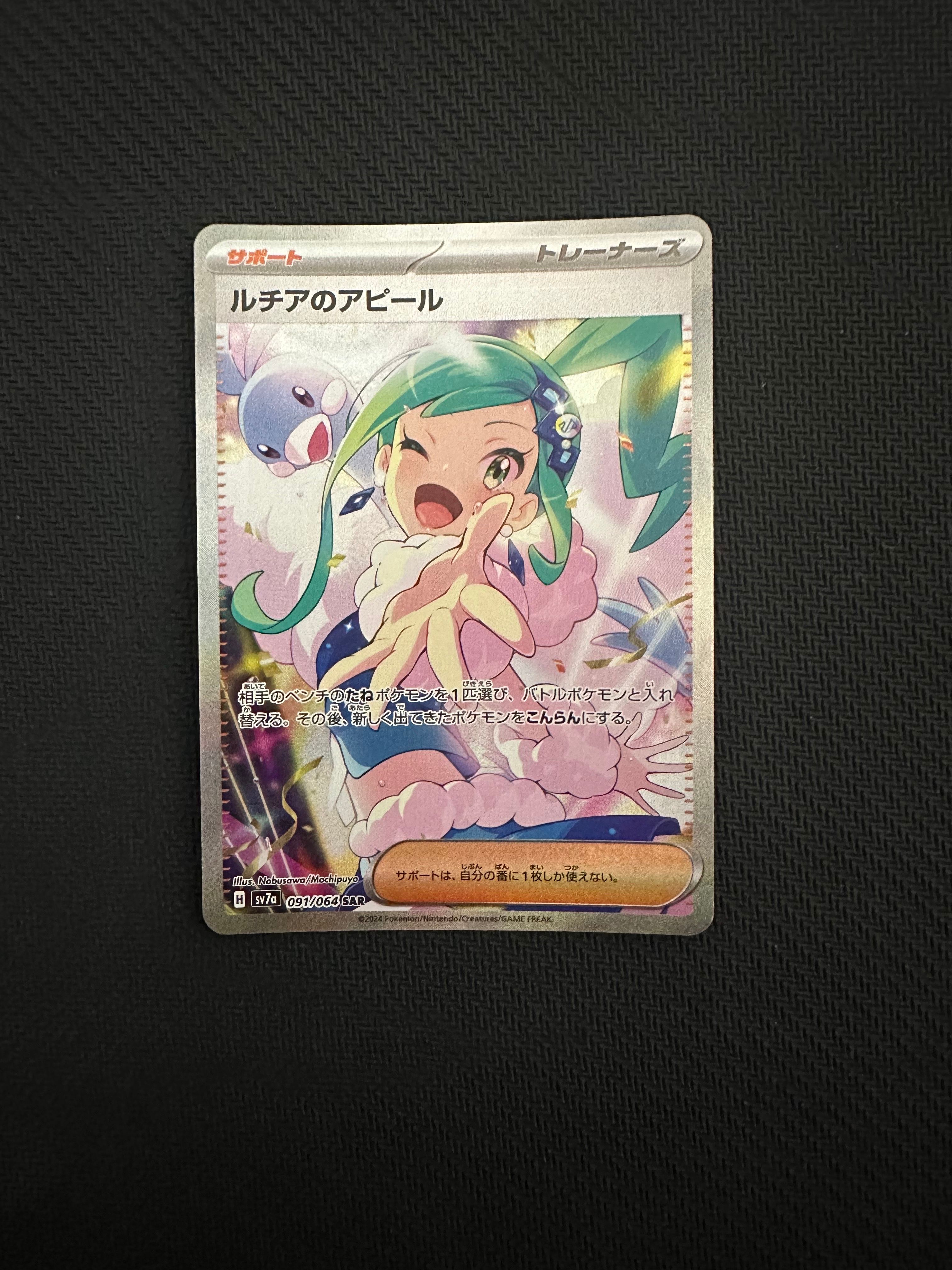 ルチアのアピール SAR [SV7a 091/064](強化拡張パック「楽園ドラゴーナ」)