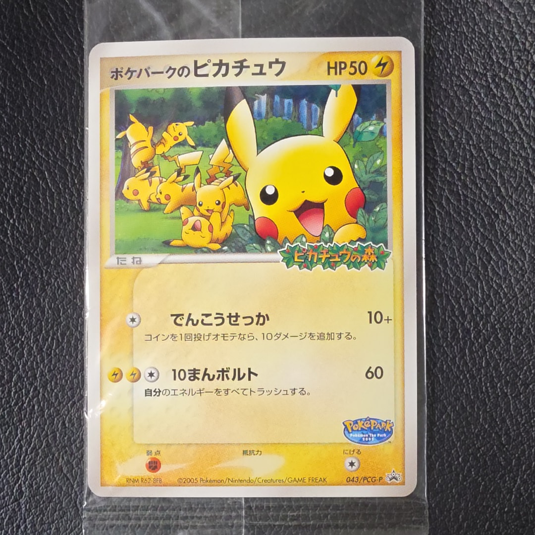 PSA10】ピカチュウ 青[PW](ピカチュウ ワールド) 1枚の中古ホビーを