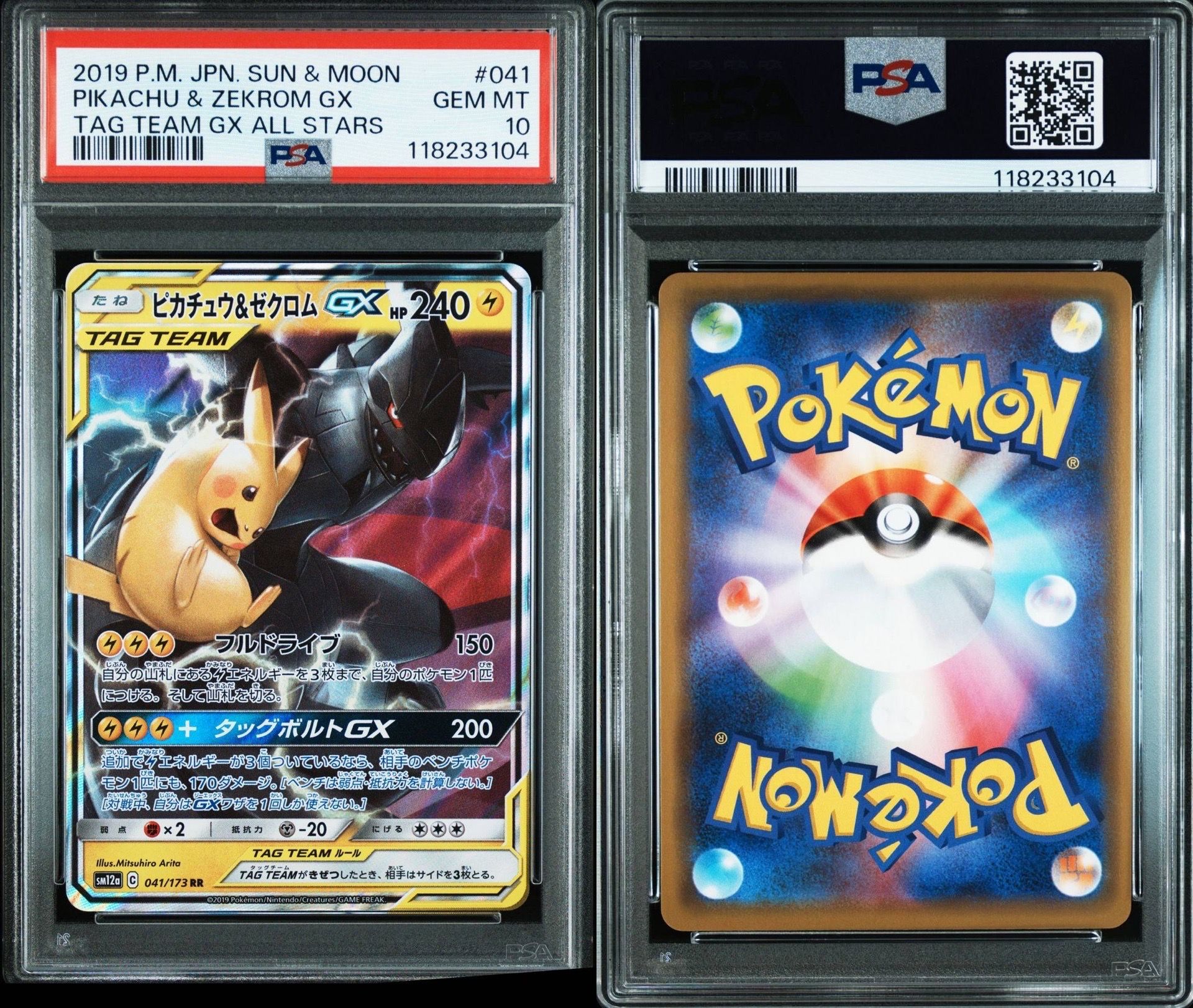ピカチュウ&ゼクロムGX RR [SM12a 041/173](ハイクラスパック「TAG TEAM GX タッグオールスターズ」)