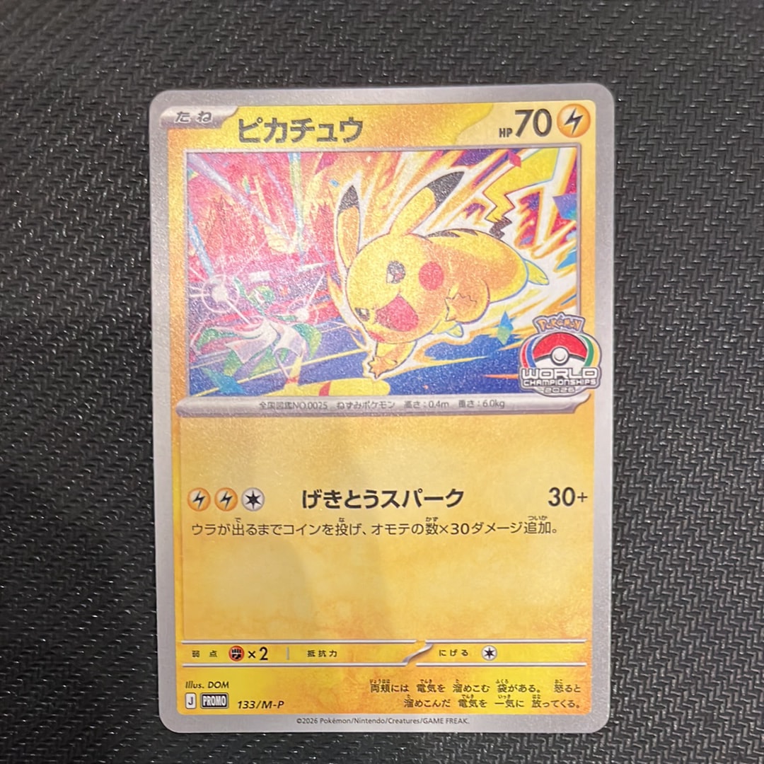 ピカチュウ プロモ [133/M-P](メガ「プロモーションカード」)