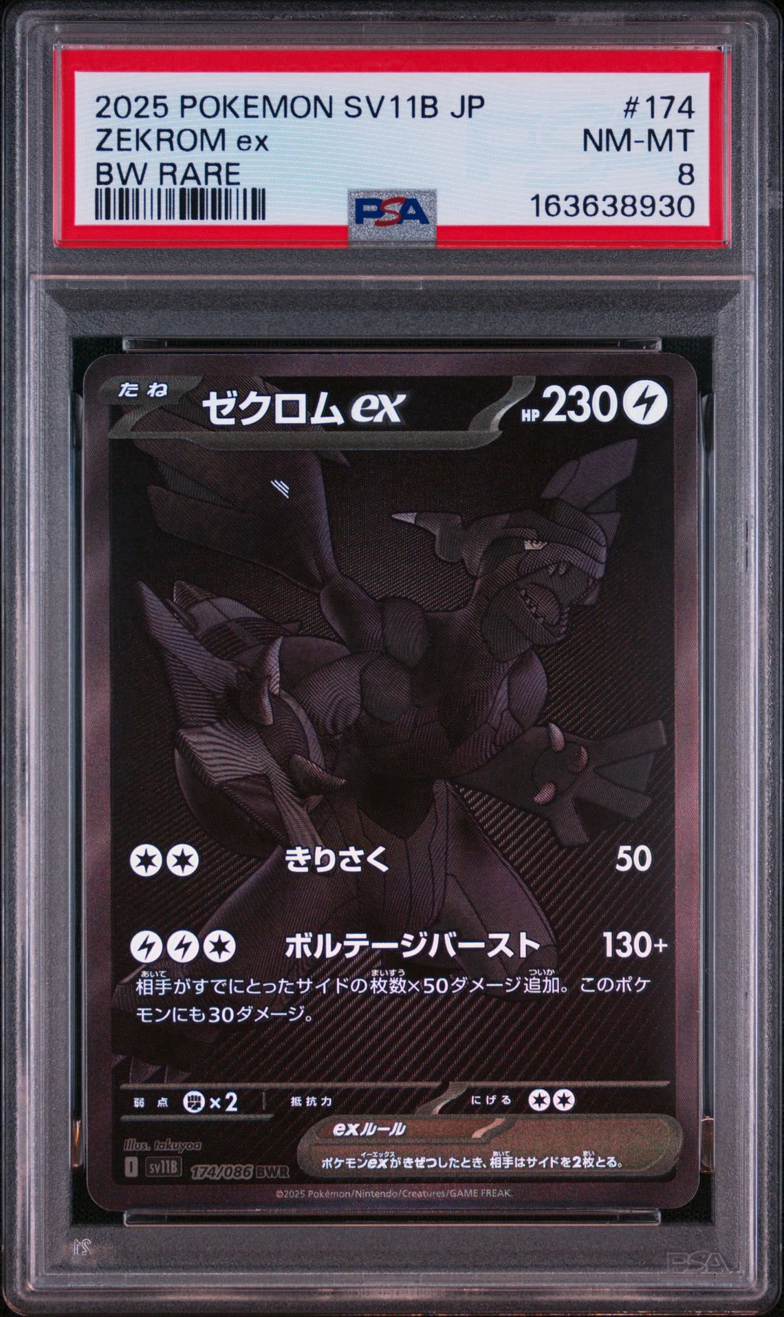 ゼクロムex BWR [SV11B 174/086](拡張パック「ブラックボルト」)通販