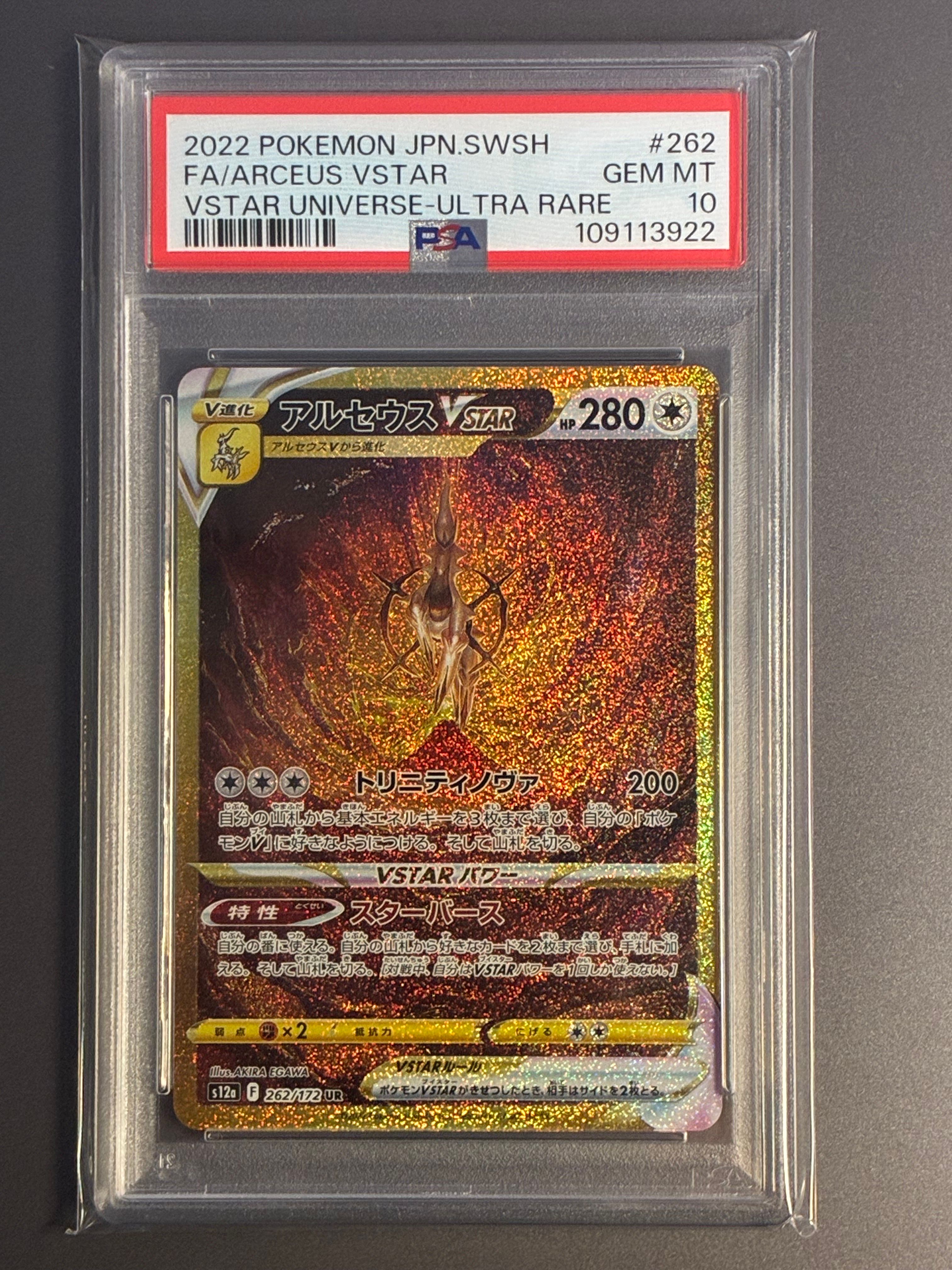 アルセウスVSTAR UR[s12a 262/172](ハイクラスパック「VSTARユニバース」)