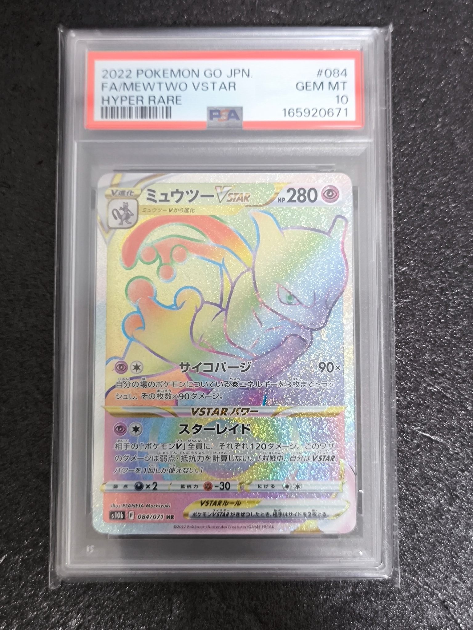 PSA10】ミュウツーVSTAR HR[S10b 084/071](強化拡張パック「Pokemon GO
