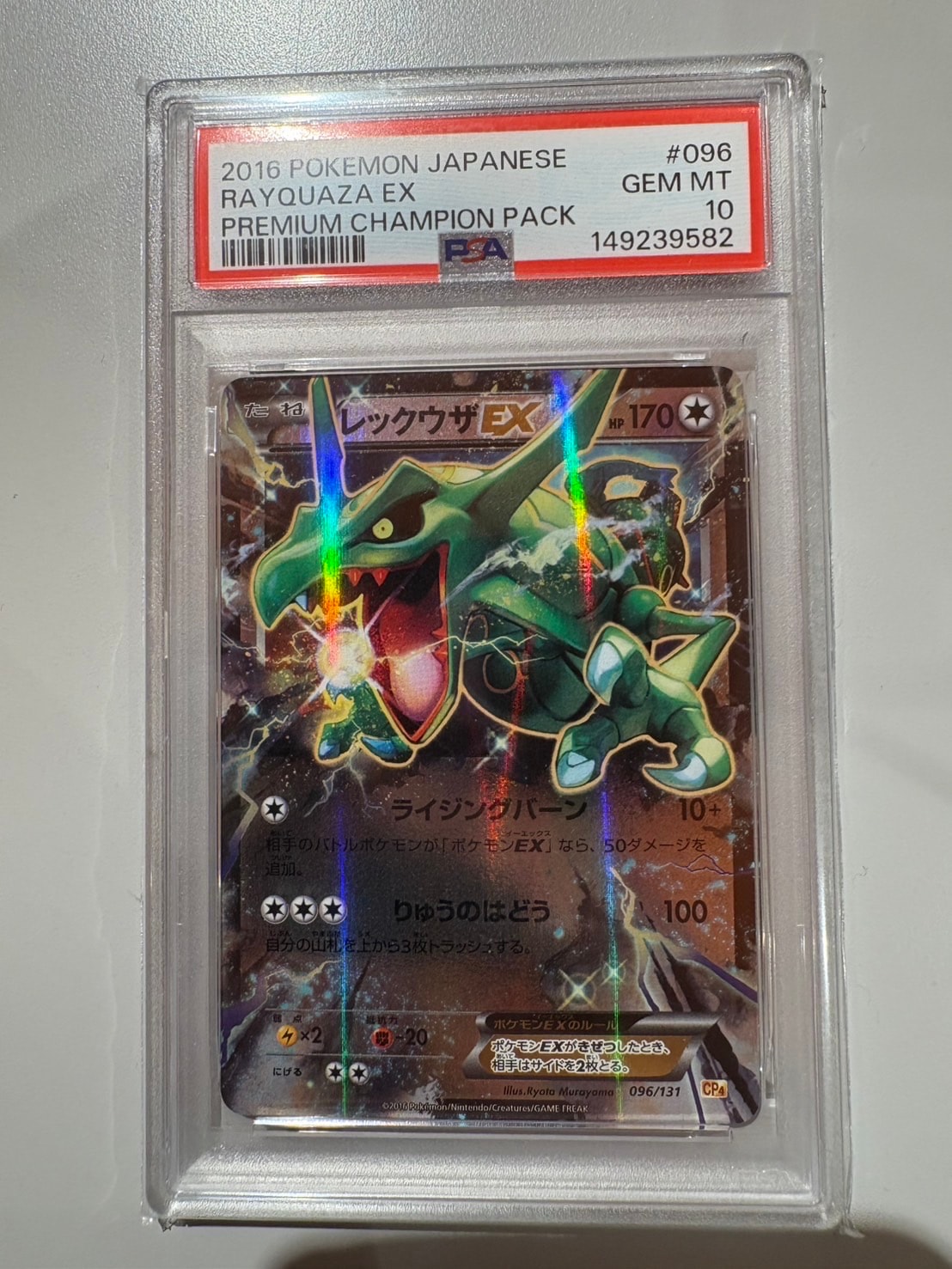 PSA9】レックウザEX [CP4 096/131](プレミアムチャンピオンパック「EX