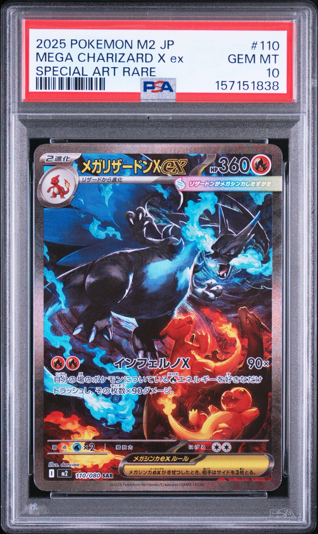 メガリザードンXex SAR [M2 110/080](拡張パック「インフェルノX」)