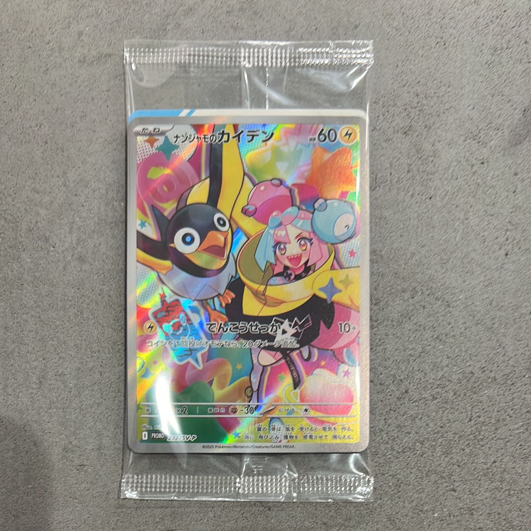 ナンジャモのカイデン P [SV-P 232](プロモーションカード「拡張パック バトルパートナーズ Box購入キャンペーン」)