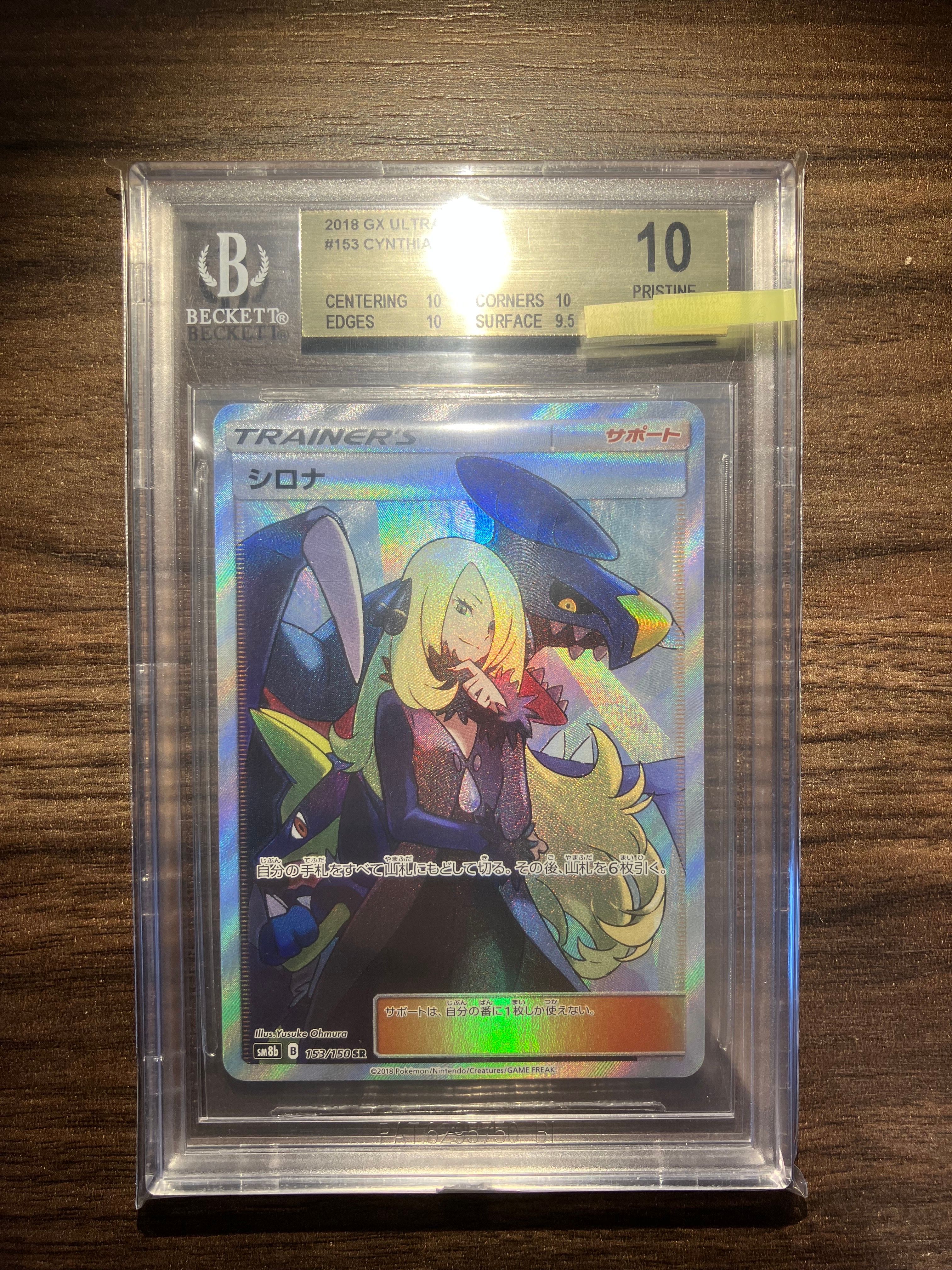 シロナ SR[SM8b 153/150](ハイクラスパック「GXウルトラシャイニー」)