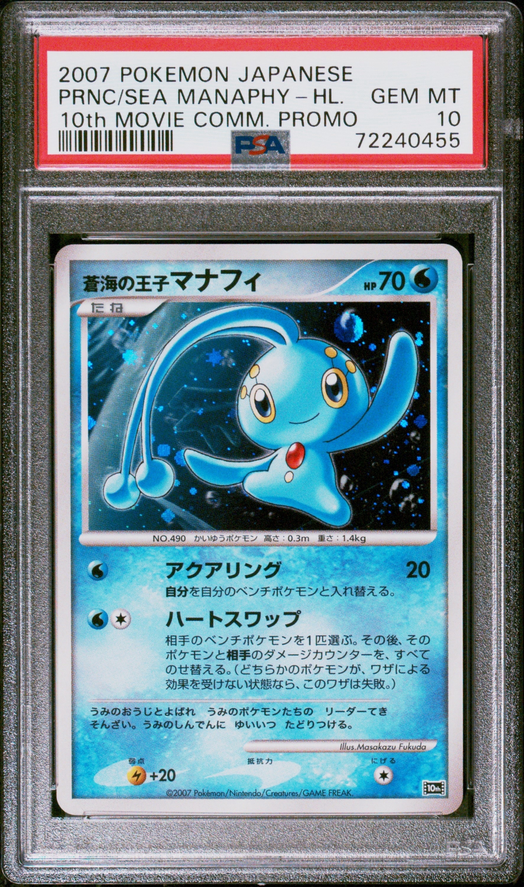 PSA10 蒼海の王子マナフィ 映画10周年記念プレミアムシート 10th 蒼海の王子マナフィ [10th](ダイヤモンドパール「映画10周年記念
