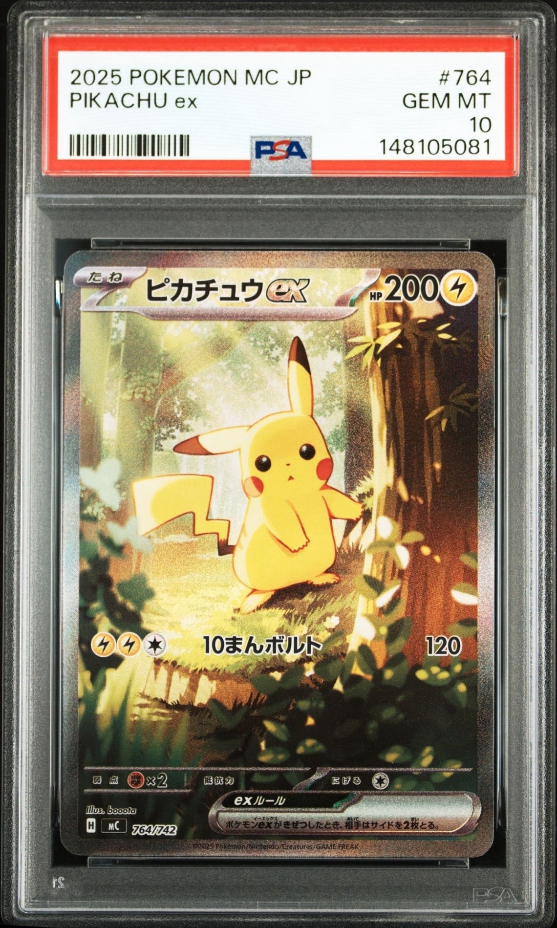 ピカチュウex SAR仕様 [MC 764/742](スタートデッキ100「バトルコレクション」)