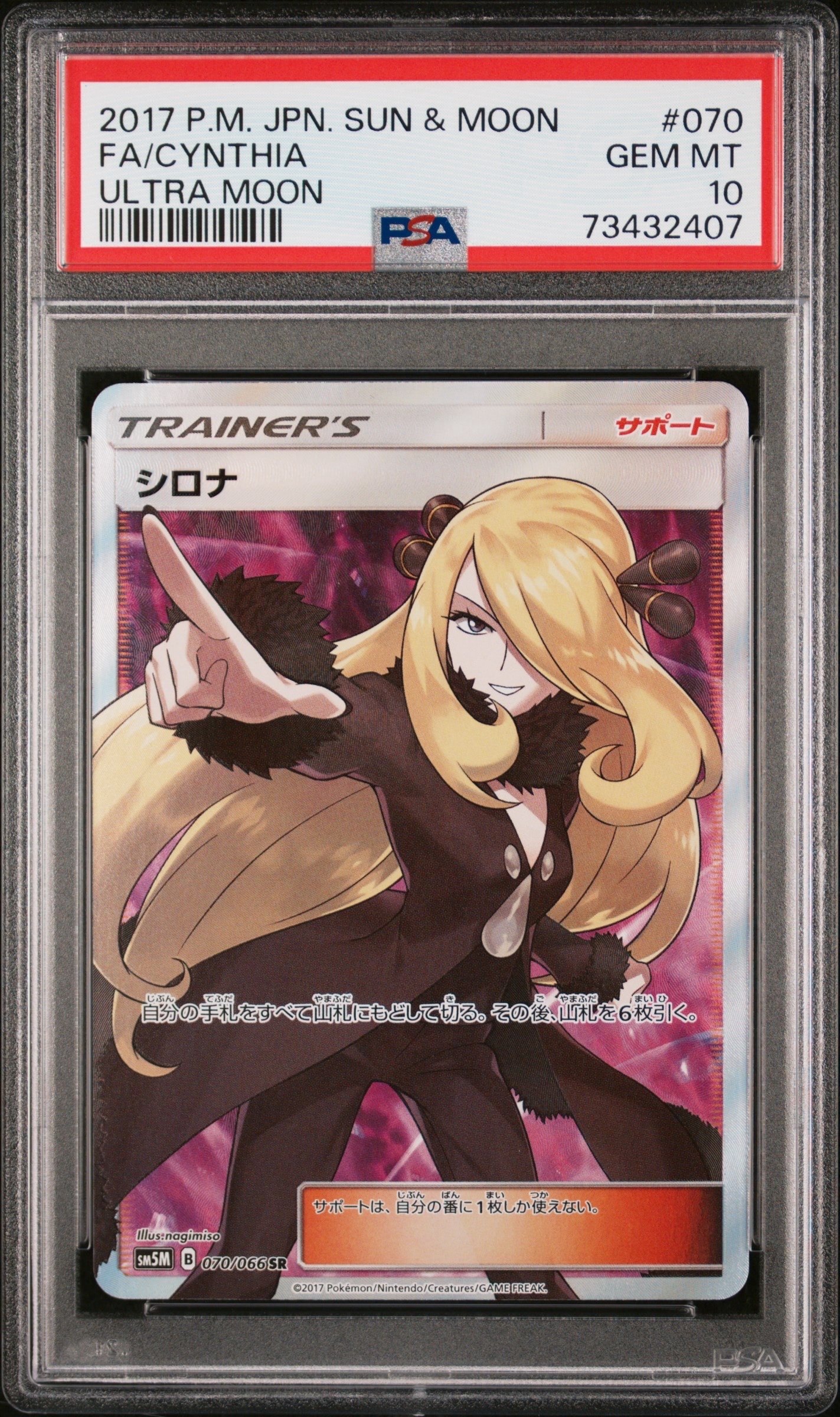 シロナ SR[SM5M 070/066](拡張パック「ウルトラムーン」)