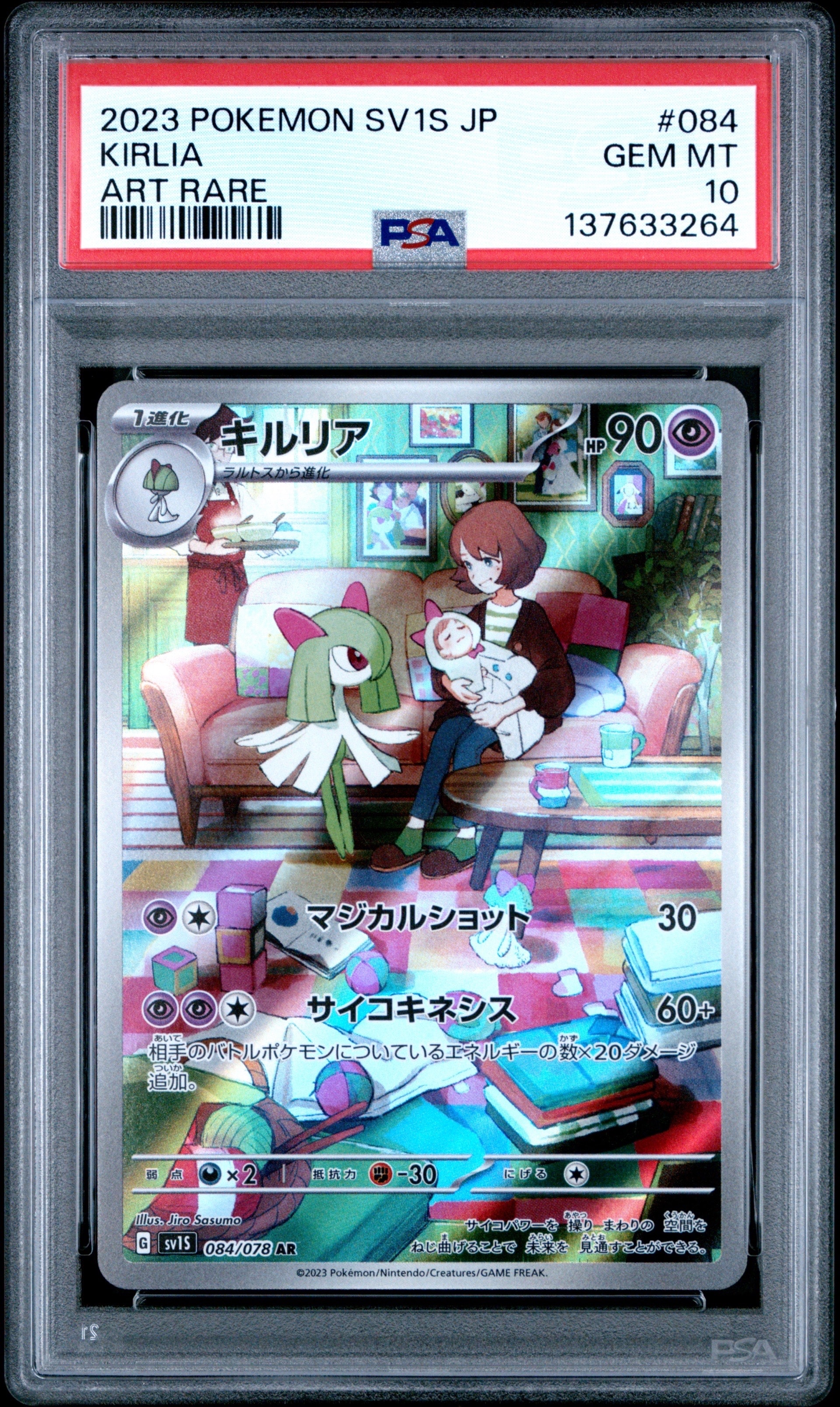 キルリア AR[SV1S 084/078](スカーレット&バイオレット 拡張パック「スカーレットex」)