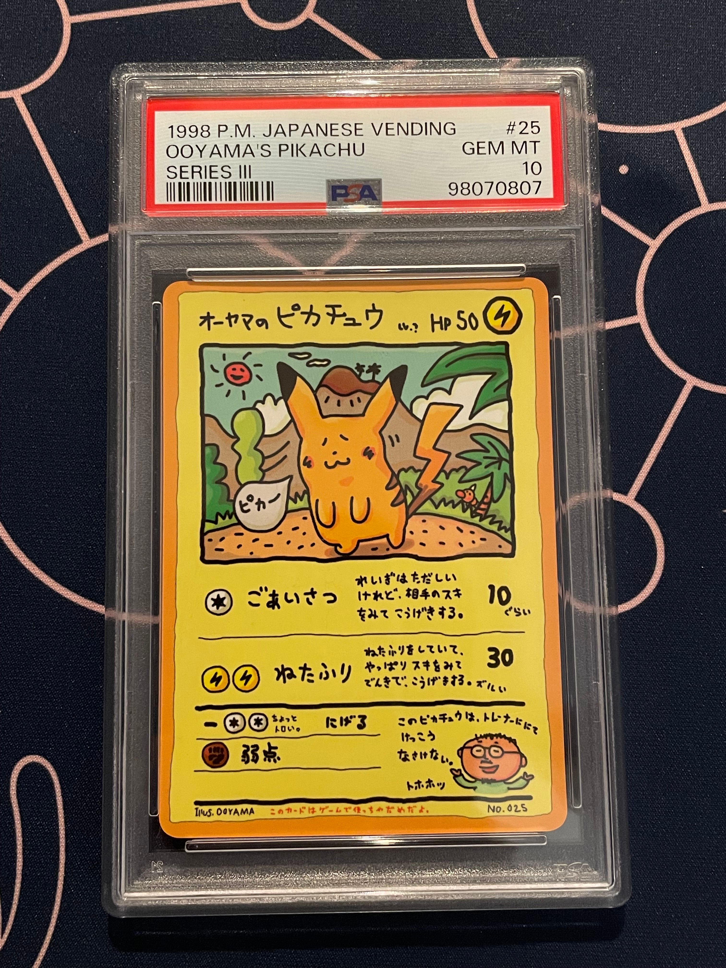 オーヤマのピカチュウ: 旧裏[PMCG-EX](拡張シート)