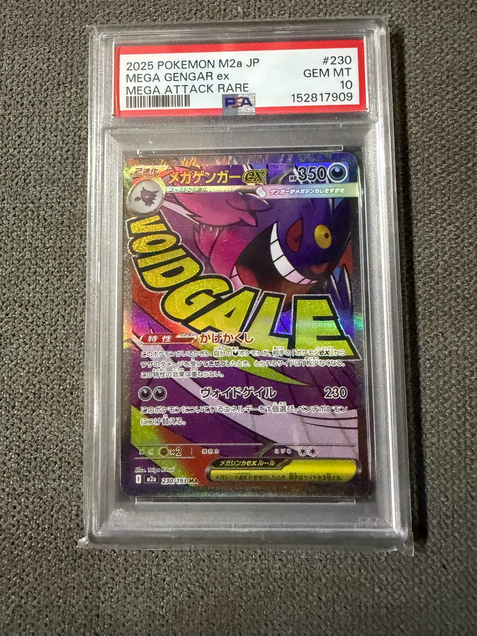 メガゲンガーex MA [M2a 230/193](ハイクラスパック「MEGAドリームex