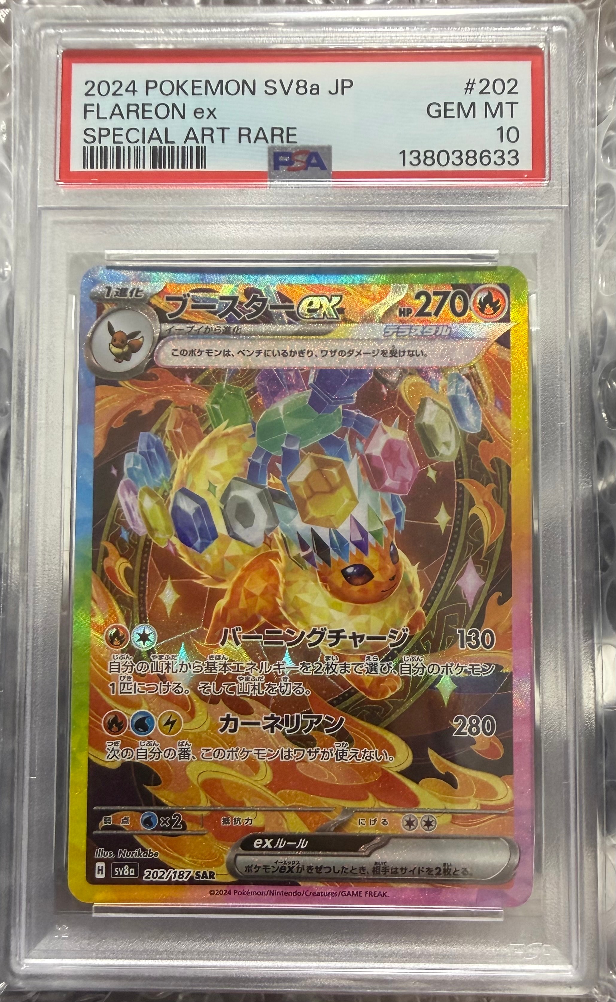 PSA10】ブースターex SAR [SV8a 202/187](ハイクラスパック「テラス
