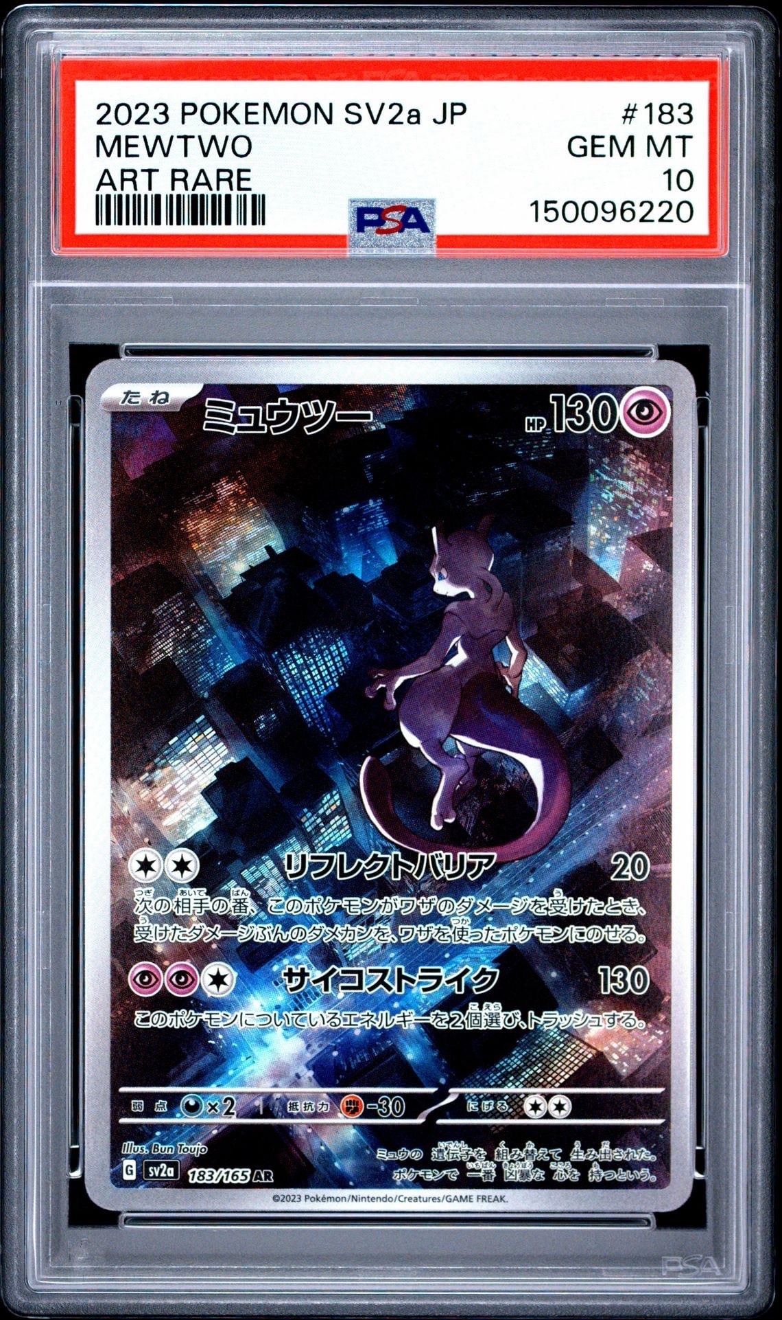 ミュウツー AR[SV2a 183/165](強化拡張パック「ポケモンカード151」)の