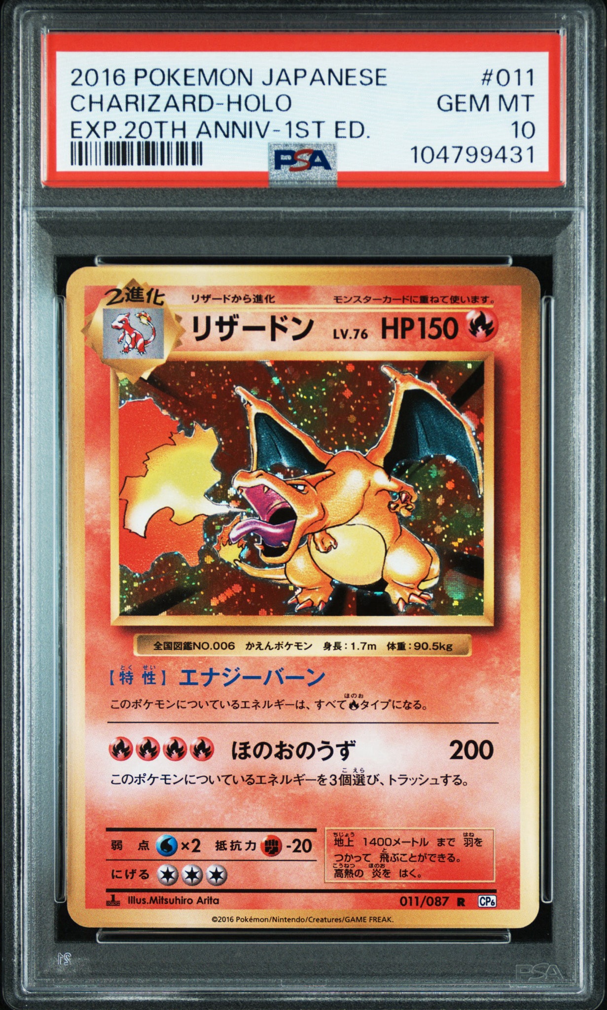 リザードン R :1ED [CP6 011/087](コンセプトパック「ポケットモンスターカードゲーム 拡張パック 20th Anniversary」)