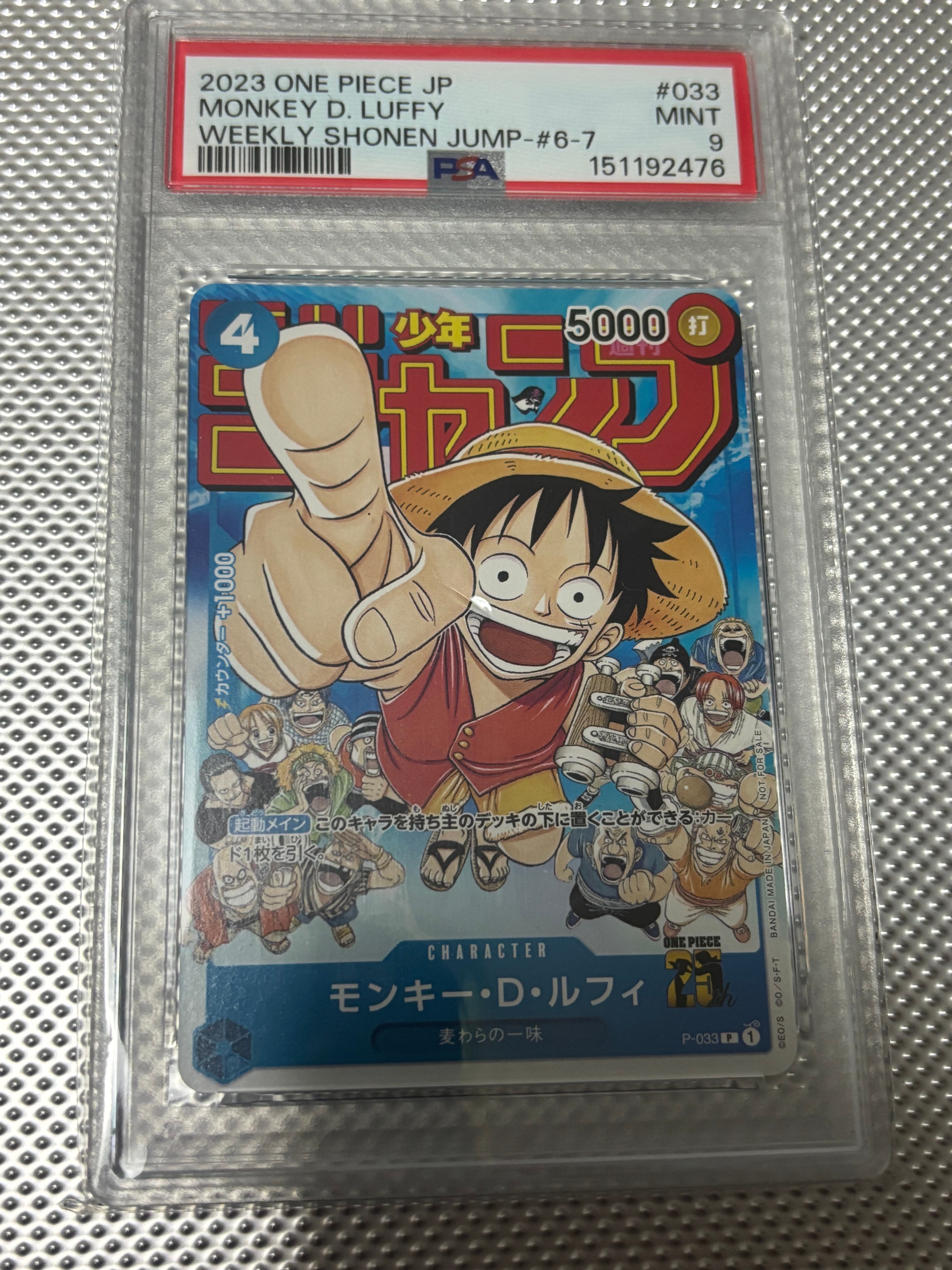 モンキー・D・ルフィ [P-033]  (週刊少年ジャンプ2023年1月7日号 付録)