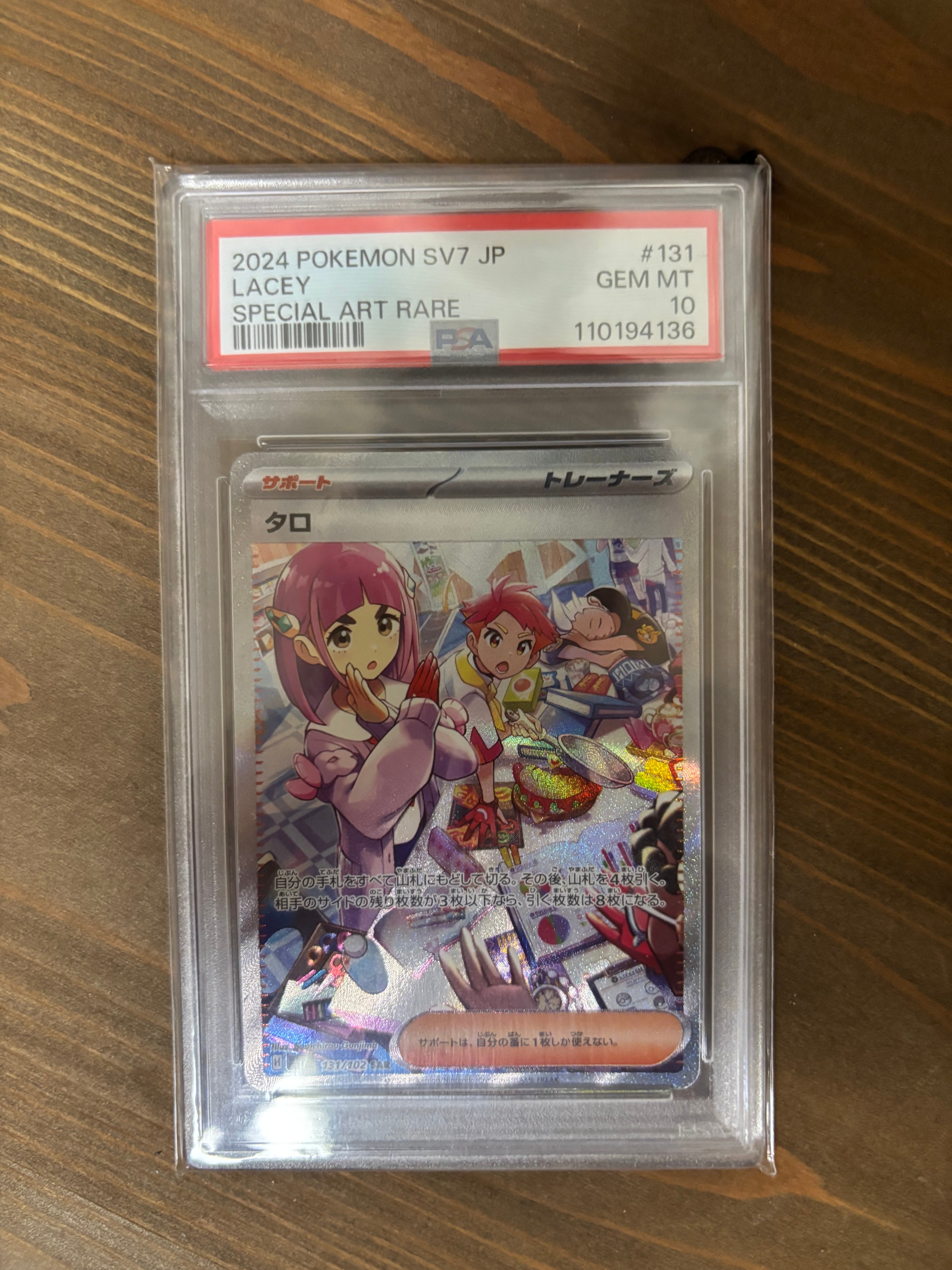 Lacey SAR [SV7 131/102](Expansion Pack "Stellar Miracle")