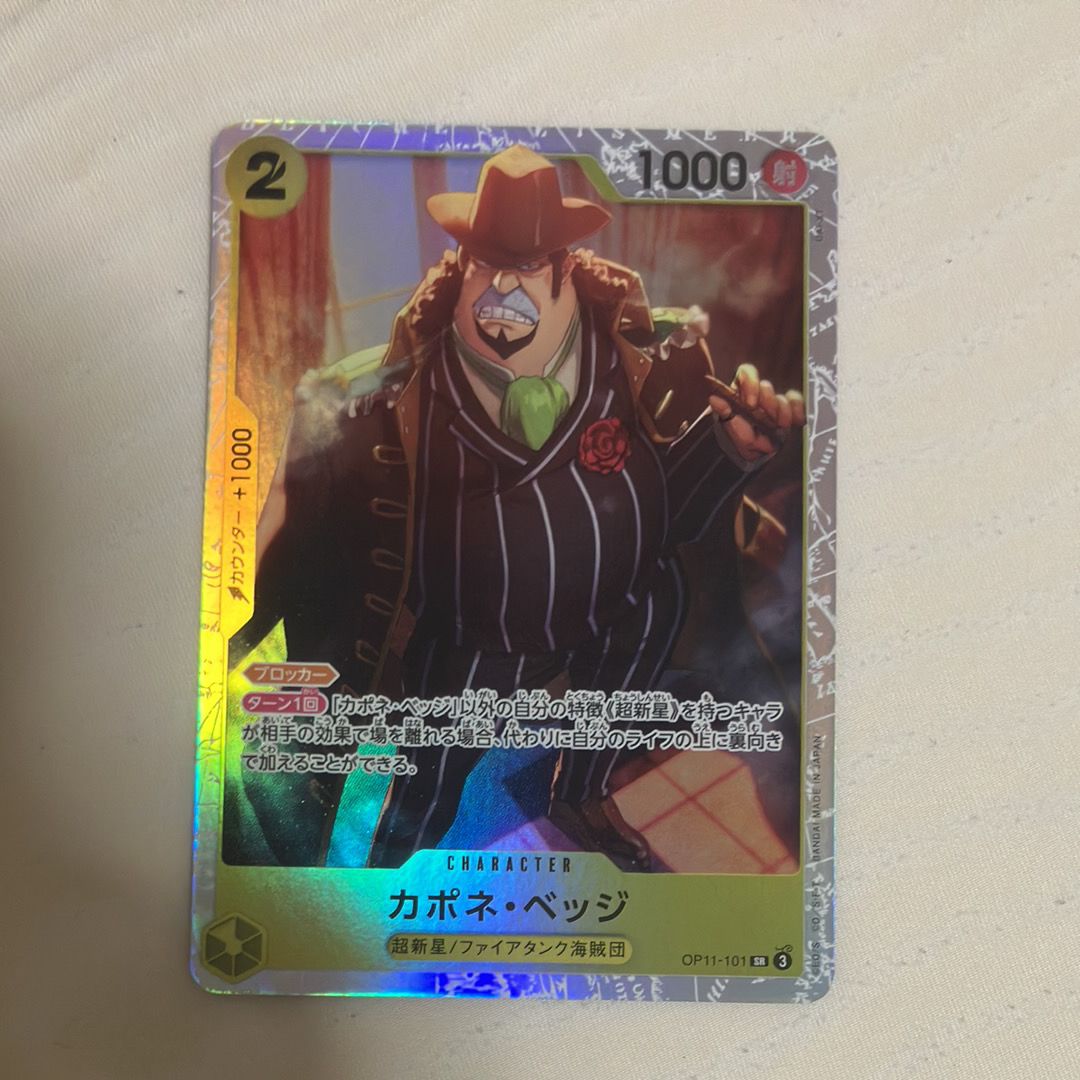 カポネ・ベッジ SR [OP11-101](ブースターパック「神速の拳」)