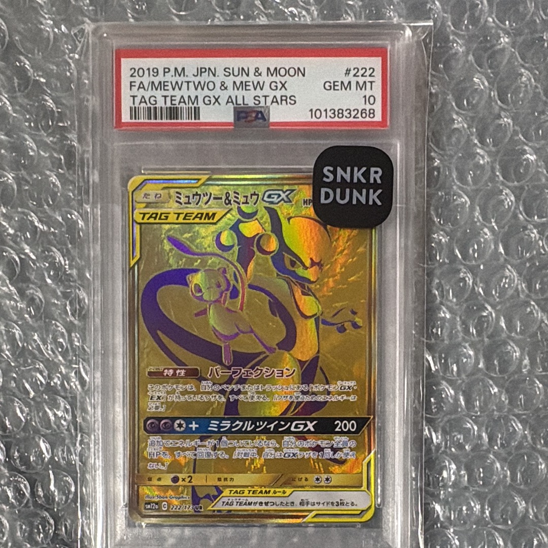 ミュウツー&ミュウGX UR[SM12a 222/173](ハイクラスパック「TAG TEAM GX タッグオールスターズ」)