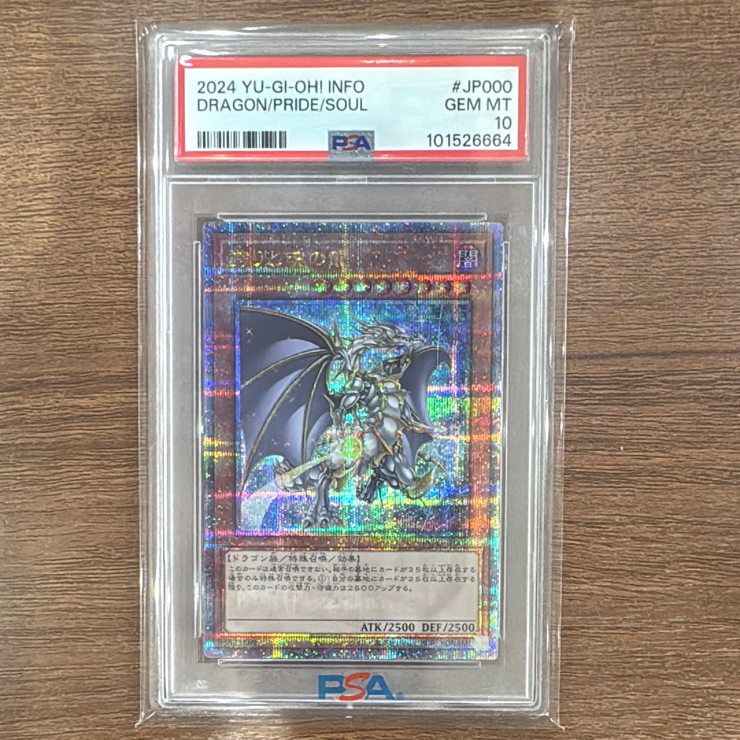 PSA10】誇りと魂の龍 25th SE [INFO-JP000](インフィニット