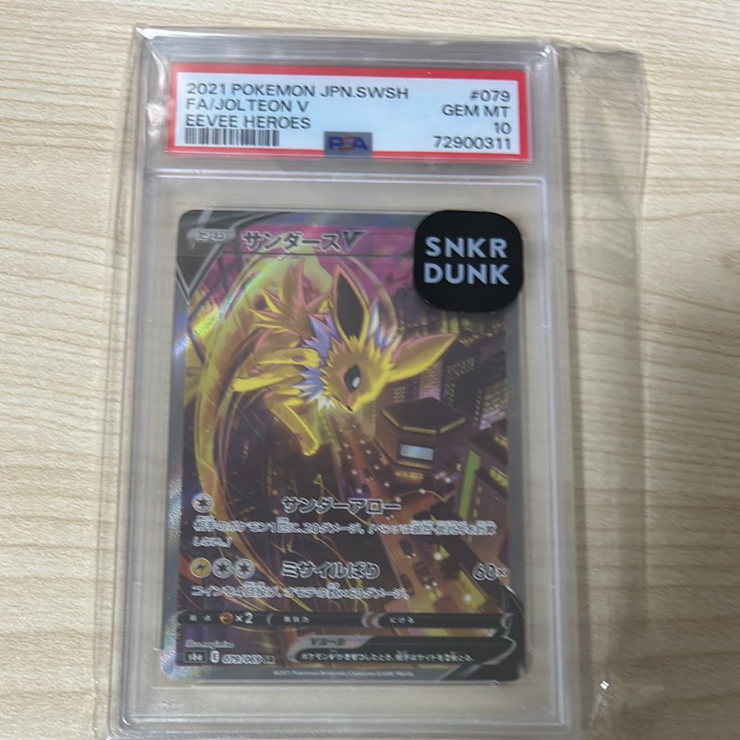 サンダースV SR: SA[S6a 079/069](強化拡張パック「イーブイヒーローズ」)