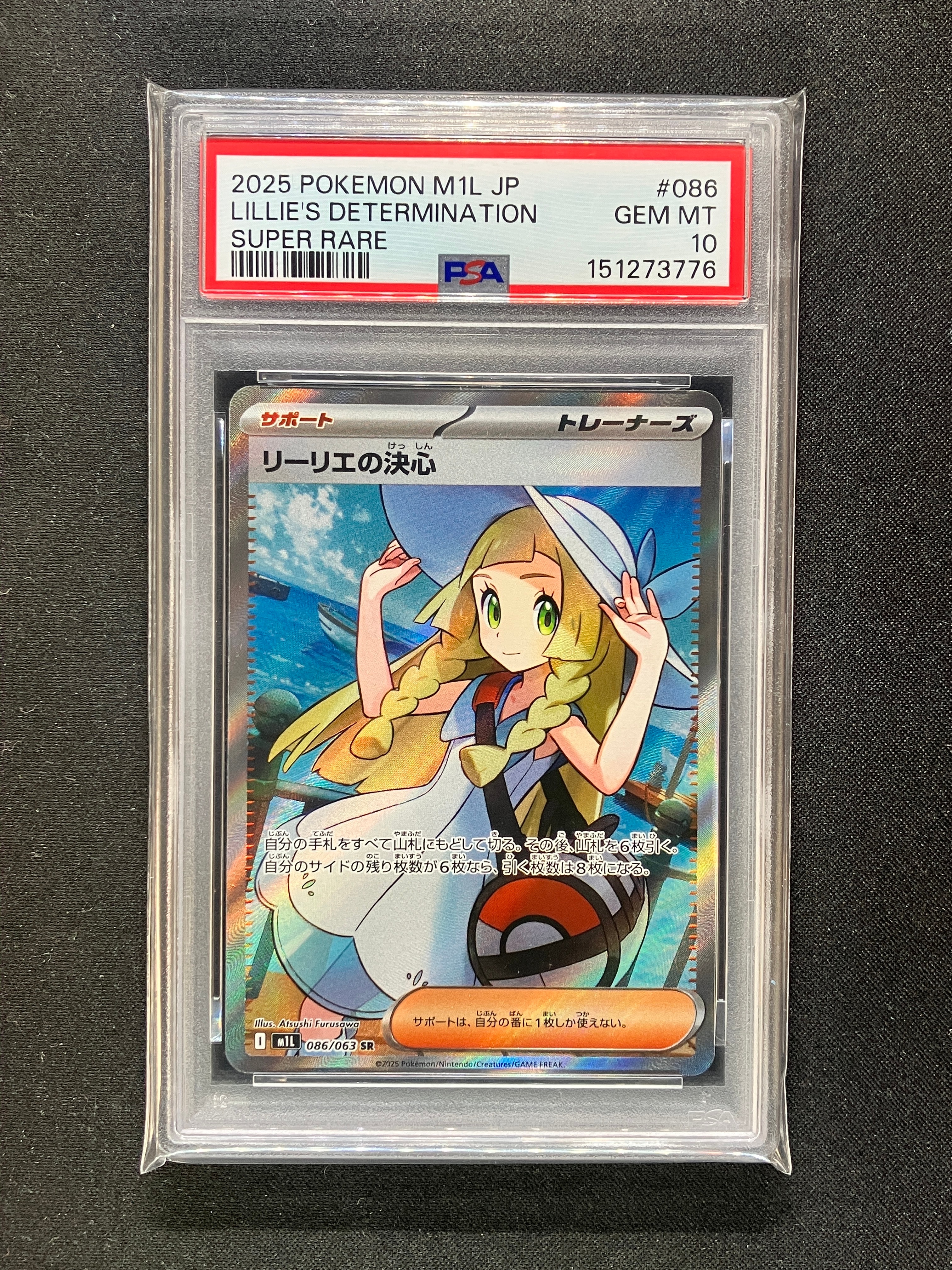 リーリエの決心 SR [M1L 086/063](拡張パック「メガブレイブ」)