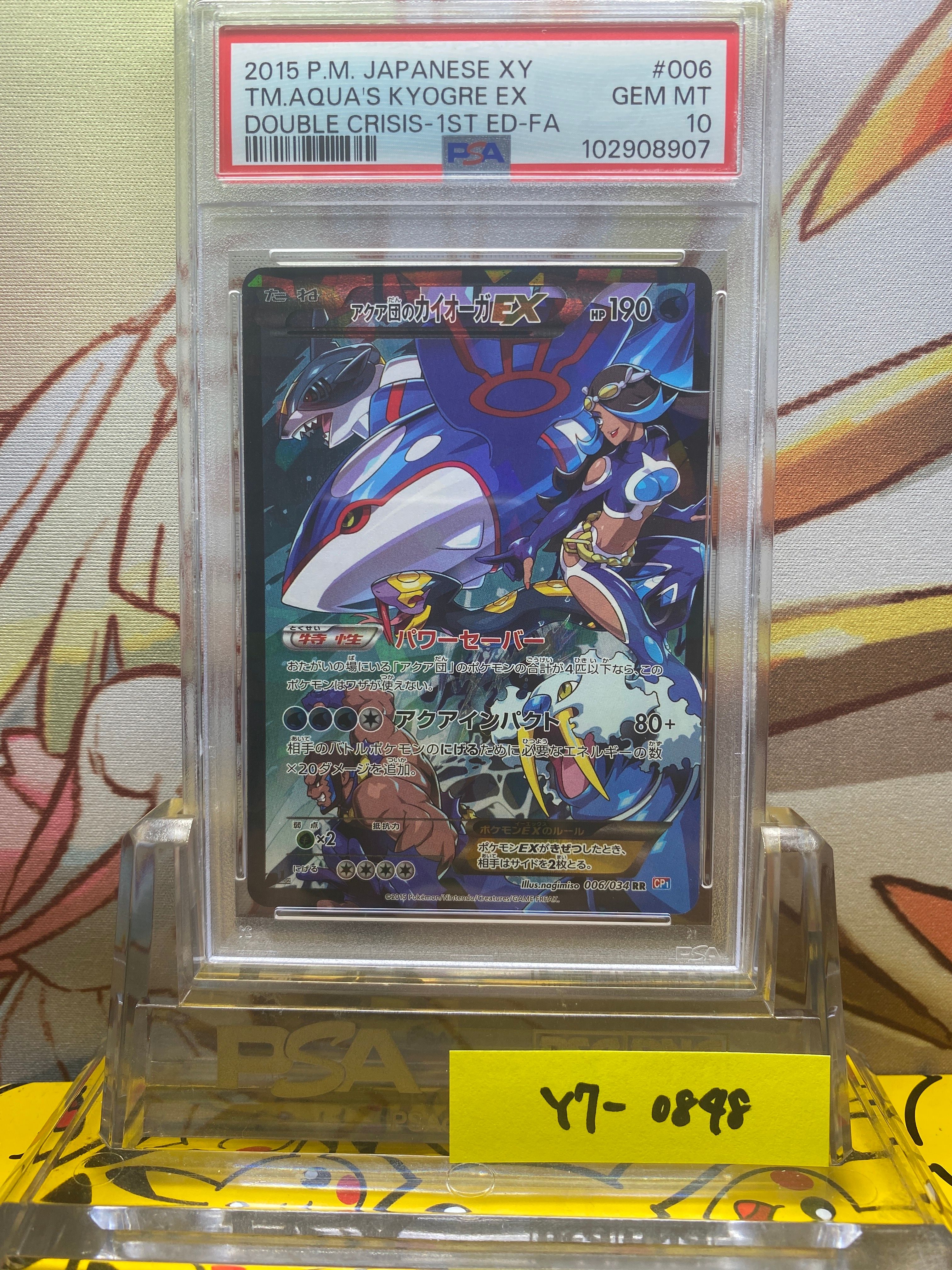 アクア団のカイオーガEX RR :1ED [CP1 006/034](コンセプトパック「マグマ団VSアクア団 ダブルクライシス」)