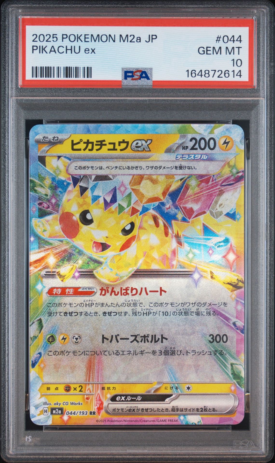 ピカチュウex RR [M2a 044/193](ハイクラスパック「MEGAドリームex」)